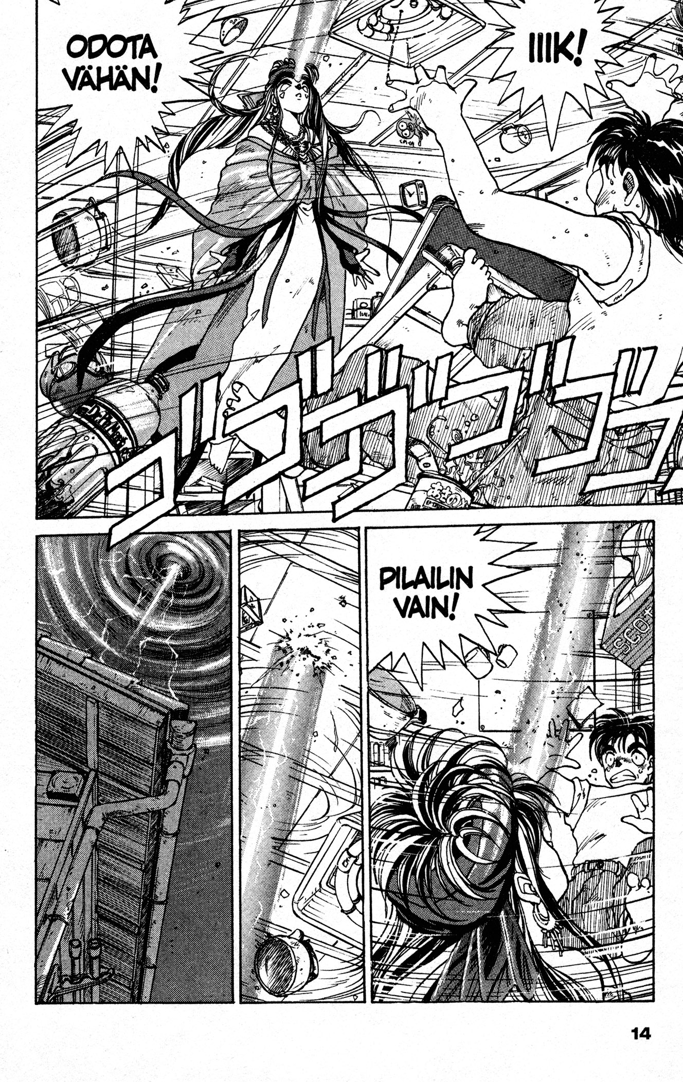 Ah! My Goddess Väärä Numero 第14页