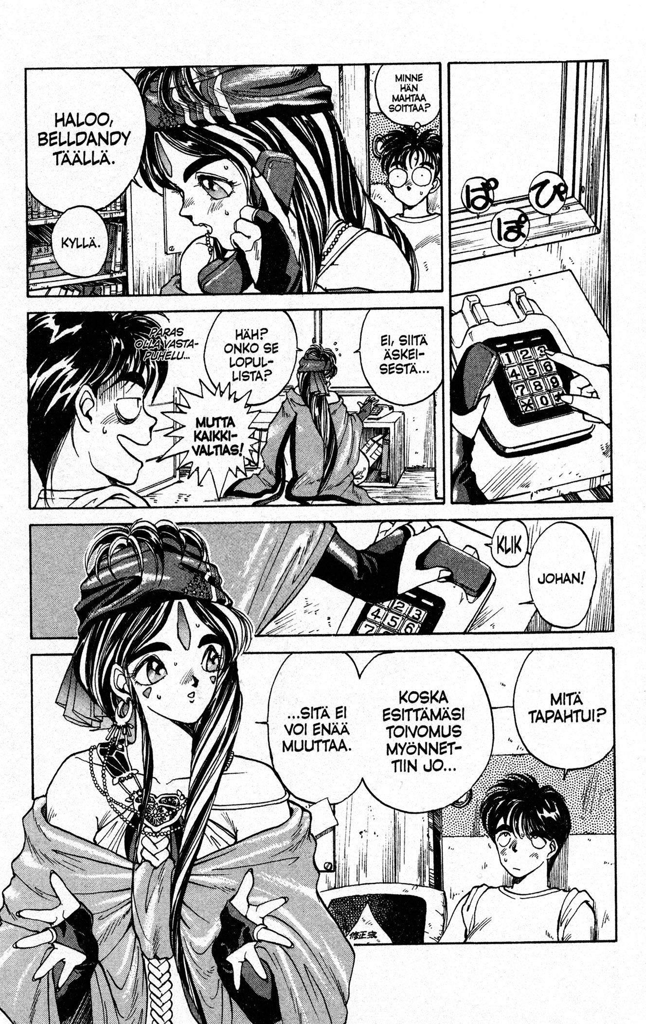 Ah! My Goddess Väärä Numero 第17页