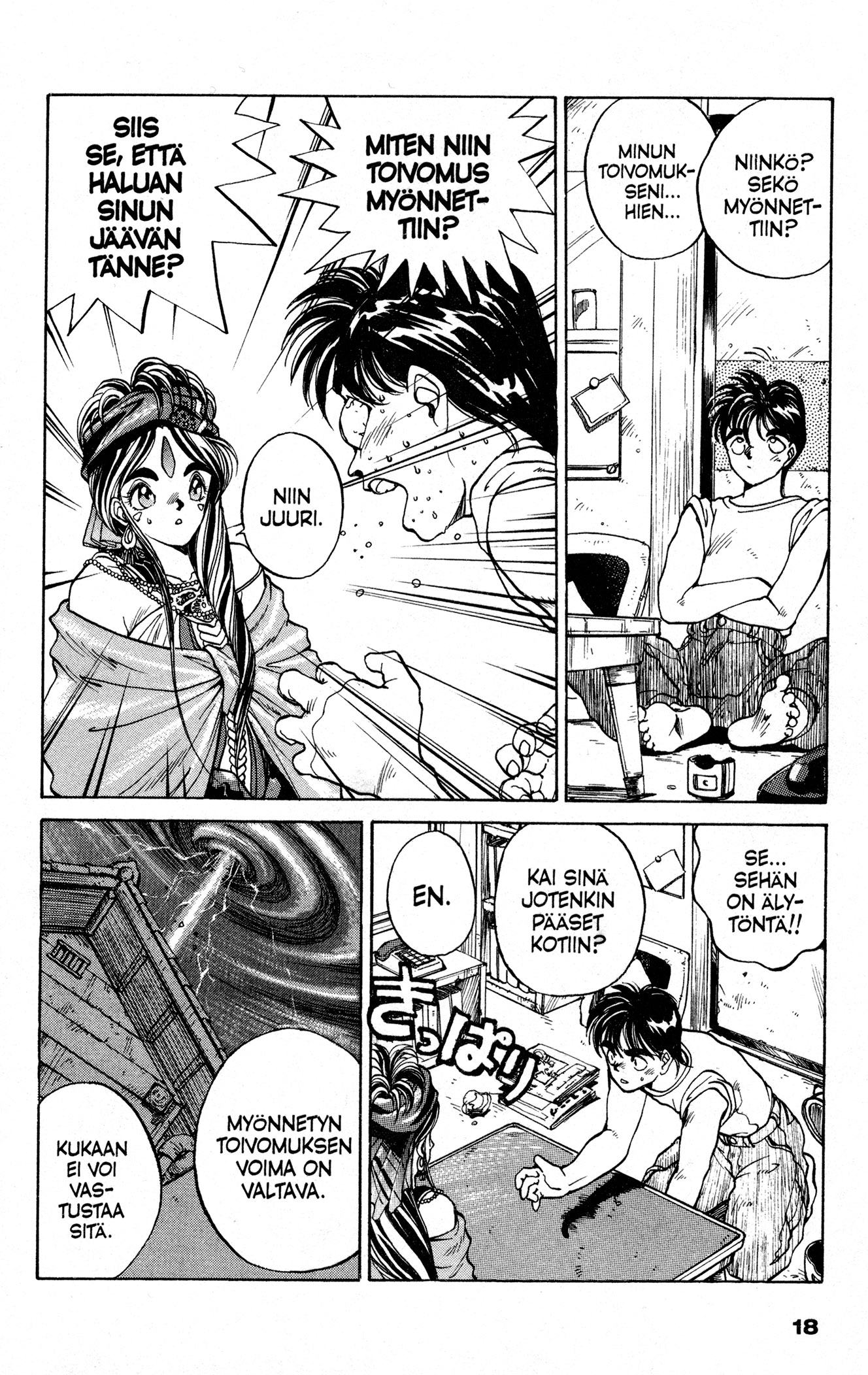 Ah! My Goddess Väärä Numero 第18页