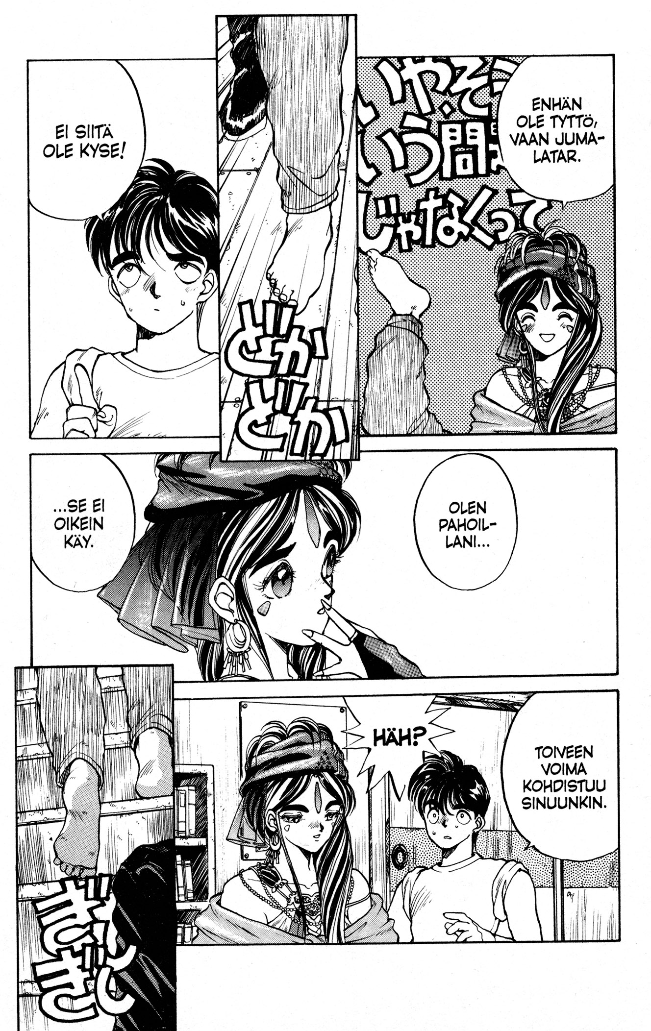 Ah! My Goddess Väärä Numero 第21页