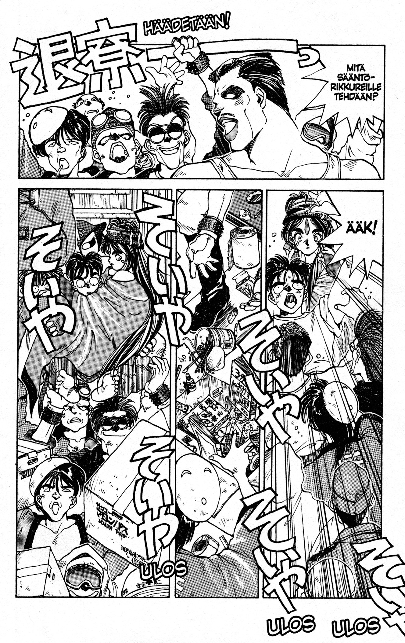 Ah! My Goddess Väärä Numero 第24页