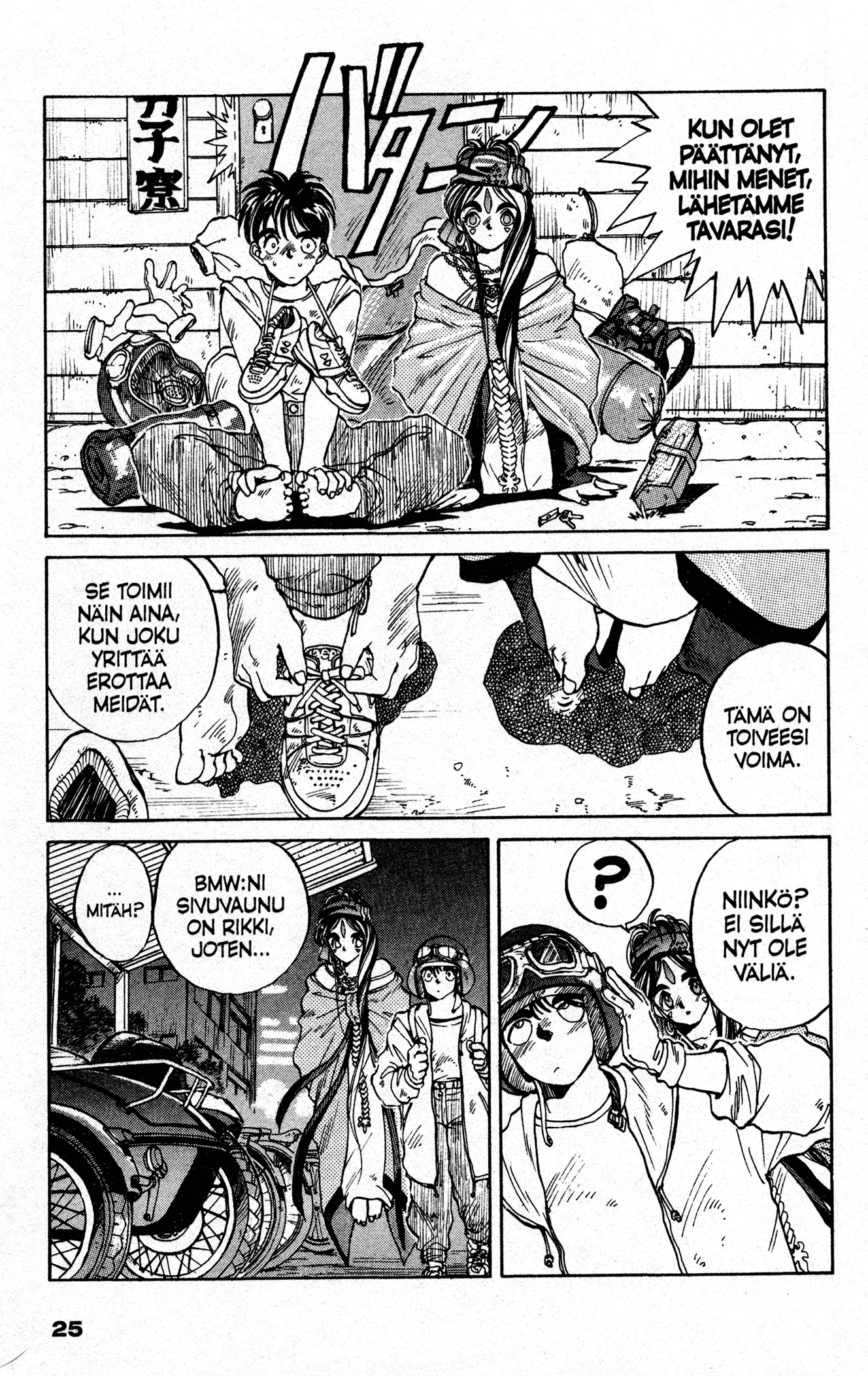 Ah! My Goddess Väärä Numero 第25页