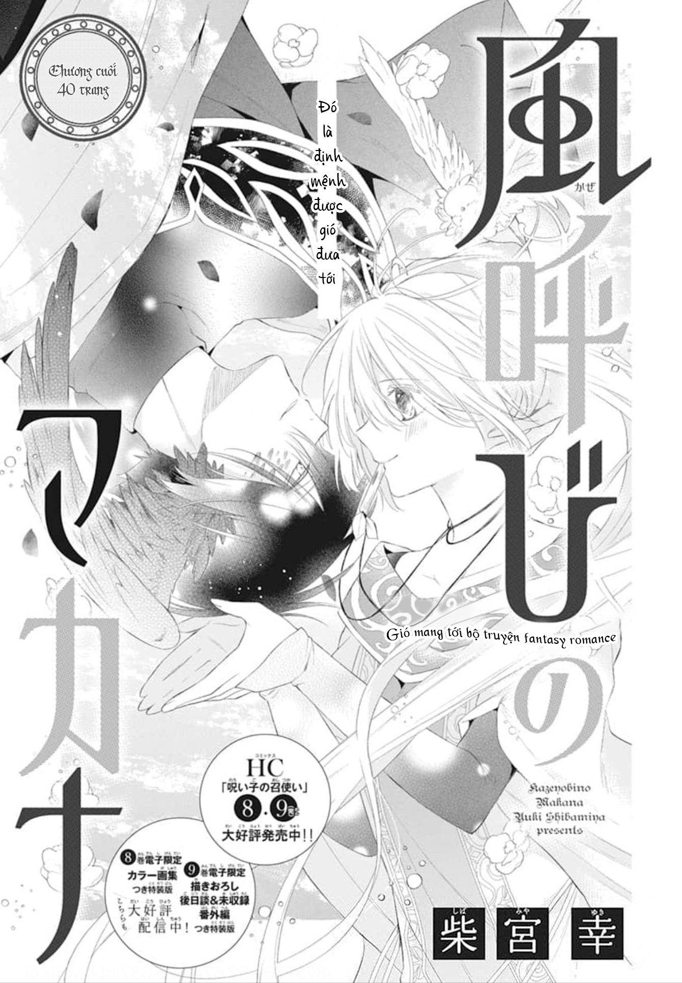Kazeyobi no Makana Vol. 1 Ch. 3 第2页