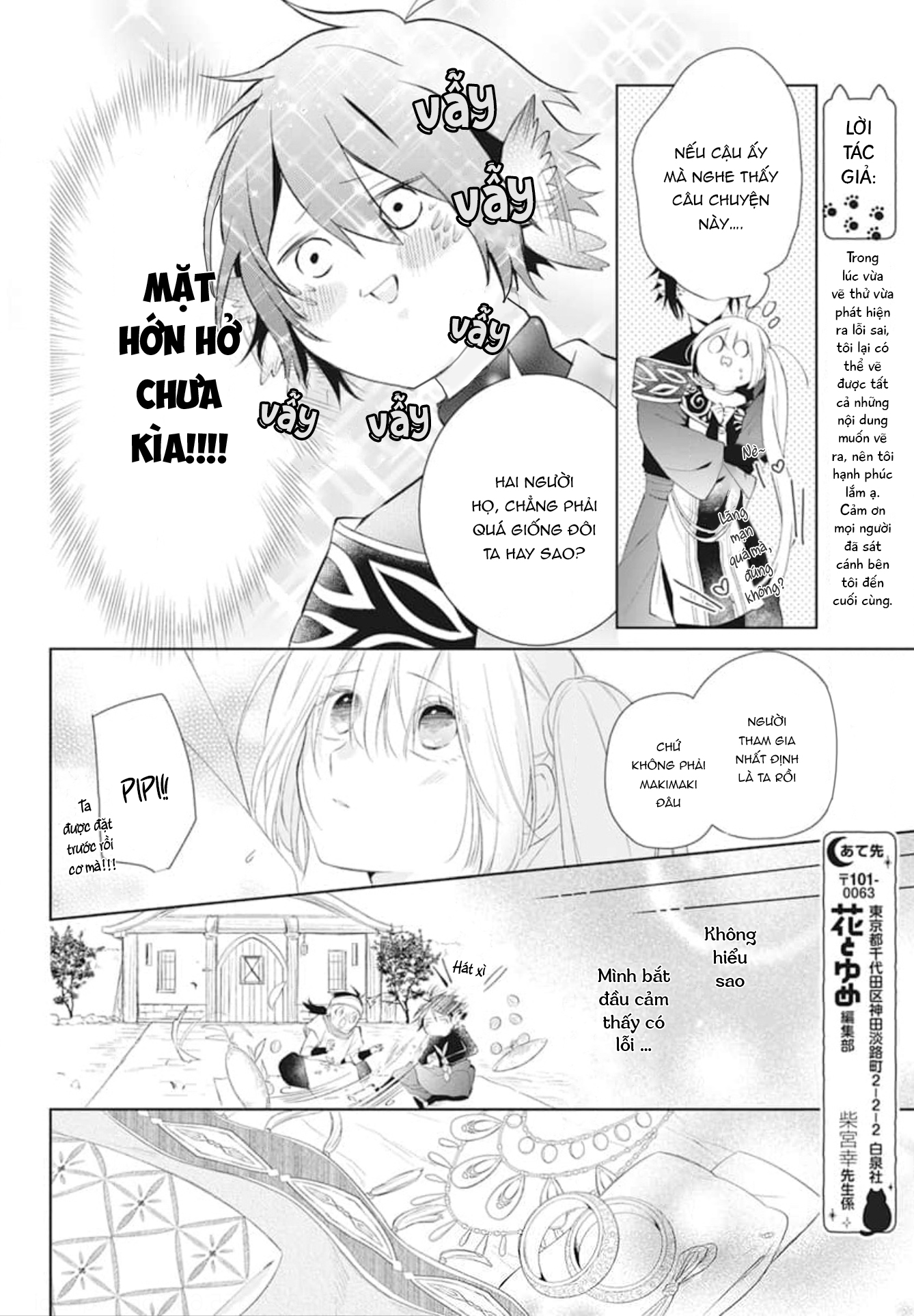 Kazeyobi no Makana Vol. 1 Ch. 3 第7页