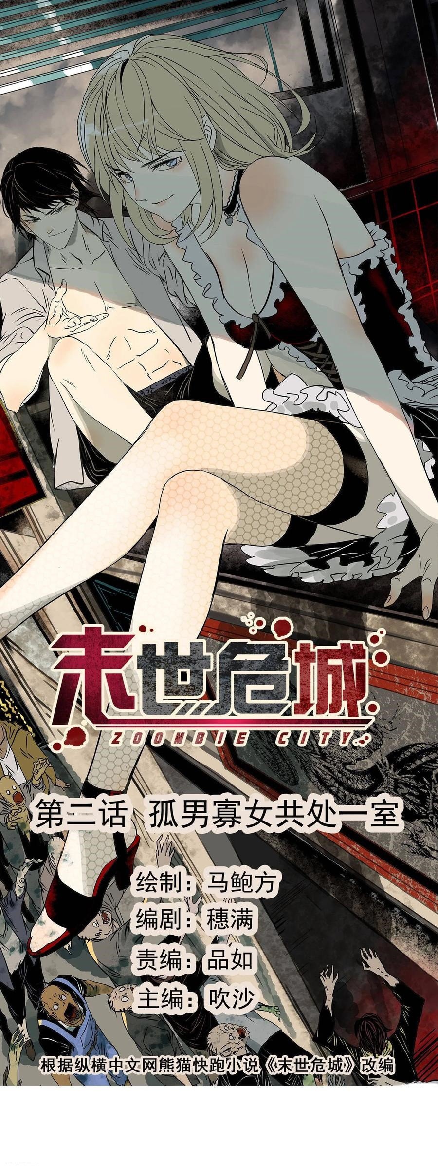 Zoombie City Ch. 2 第2页