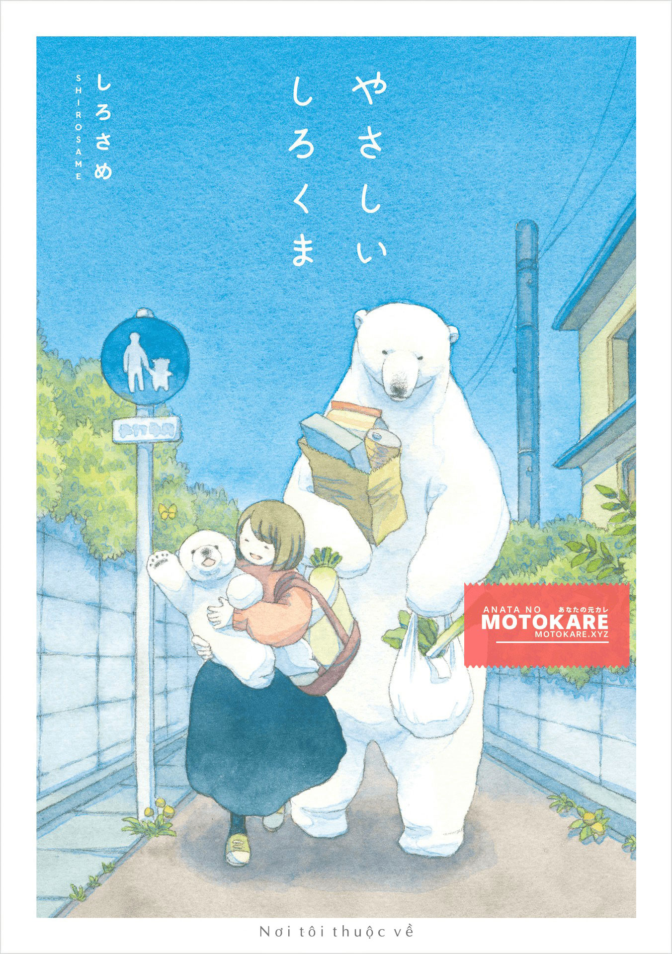 Yasashii Shirokuma Mở đầu 第1页