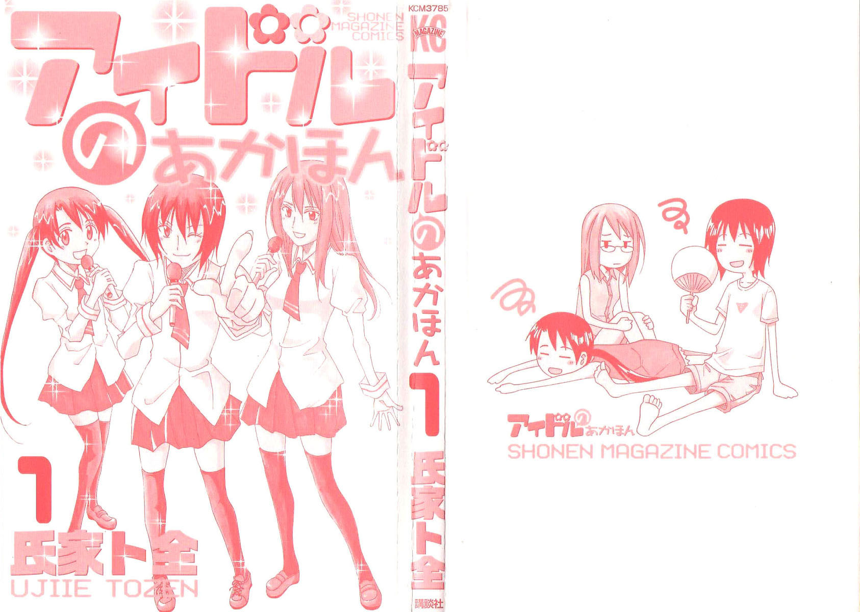Idol no Akahon 第3页