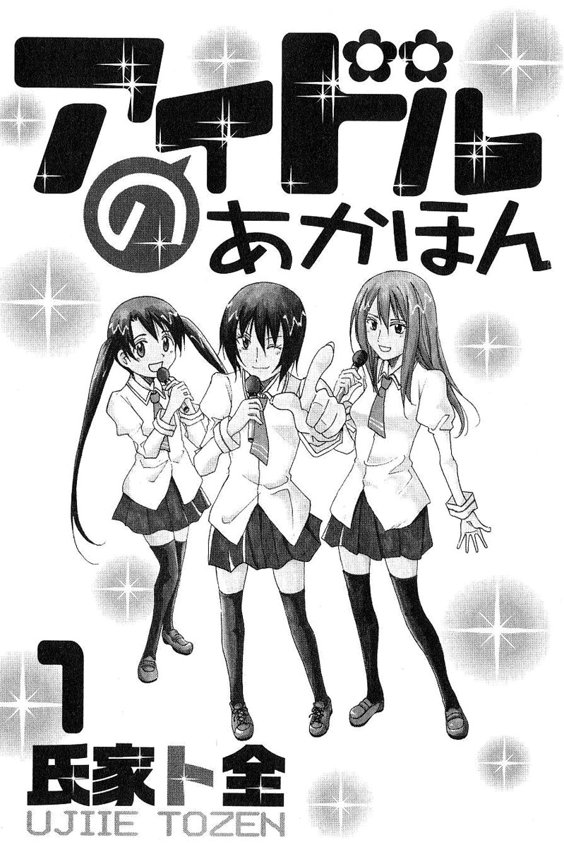 Idol no Akahon 第4页