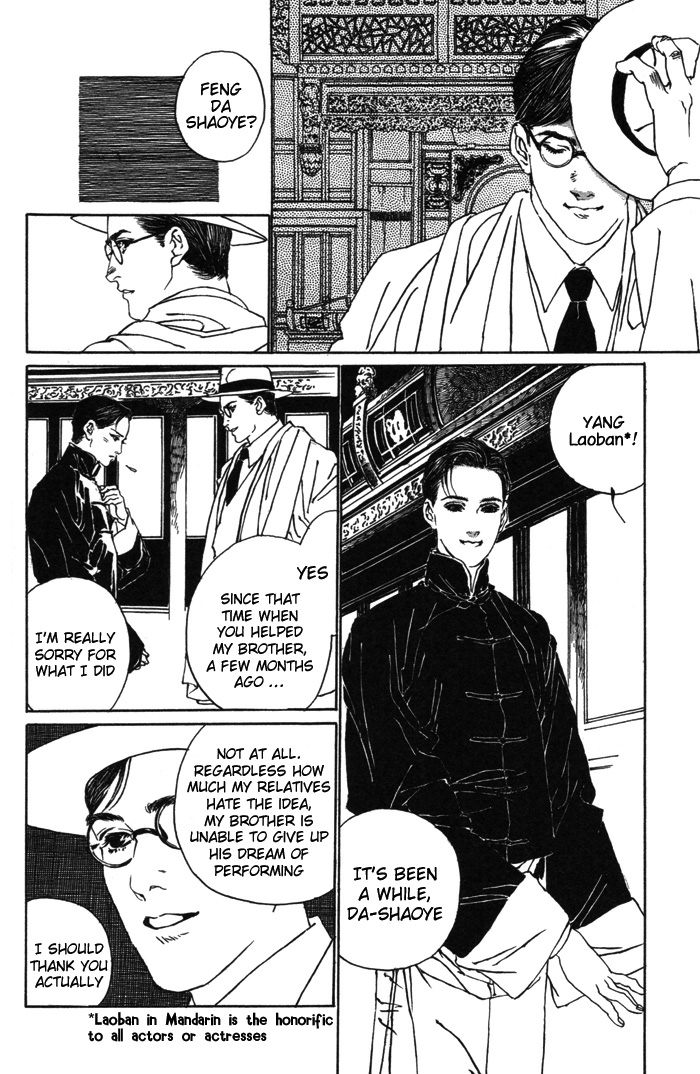 Memoirs of a Yanjing Performer Ch. 2 第9页