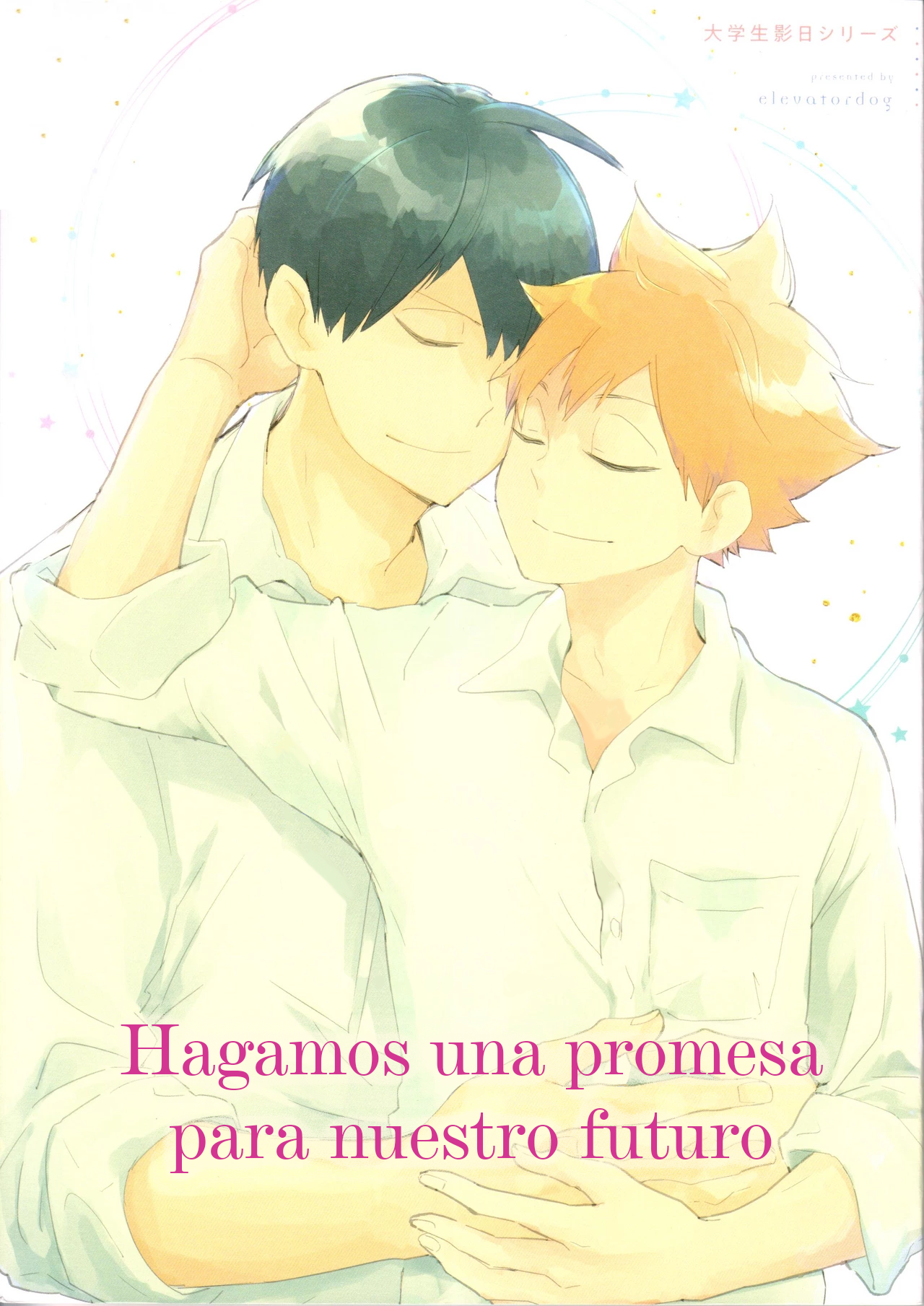 Mirai no Yakusoku o Shiyou 第3页
