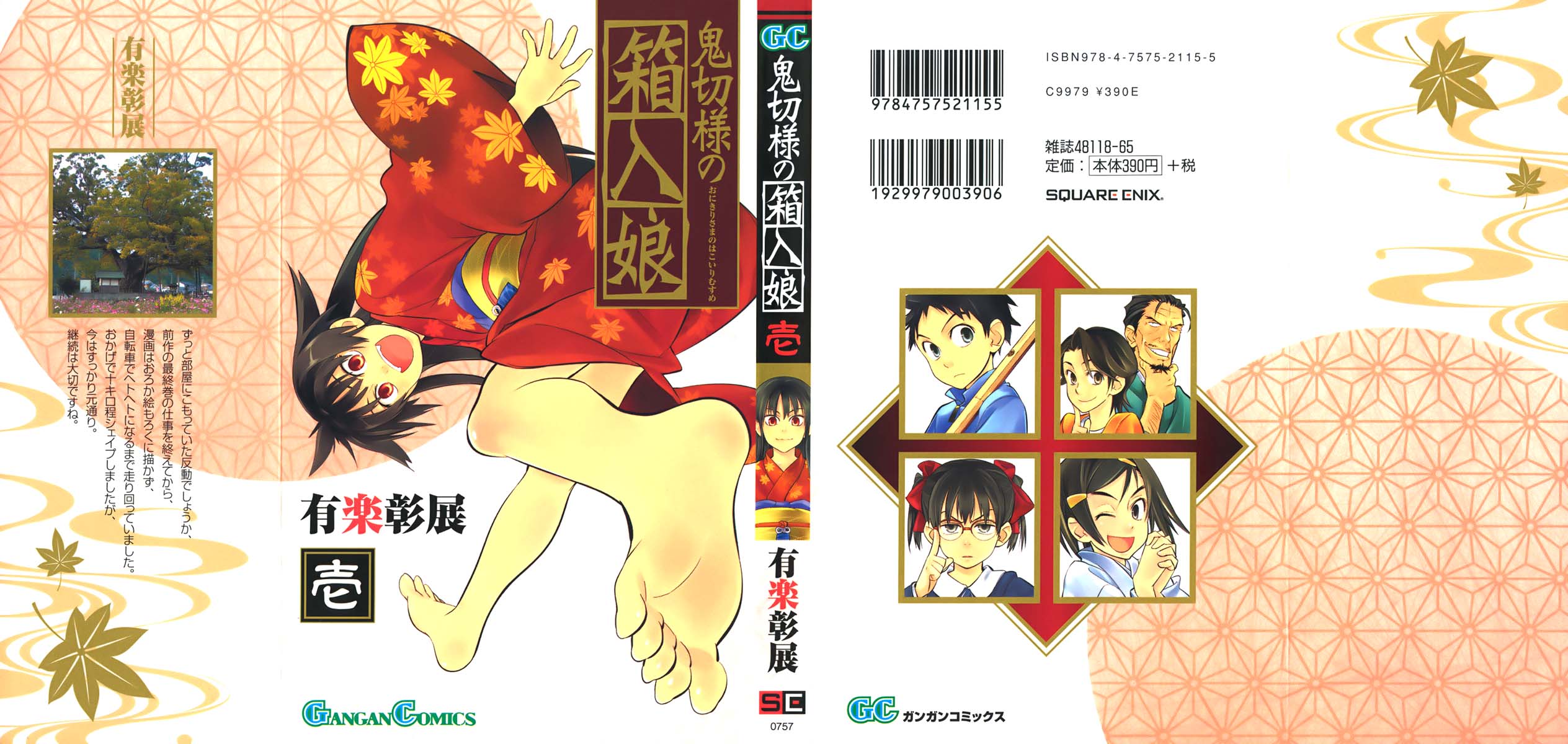 Onikirisama no Hakoirimusume 第3页