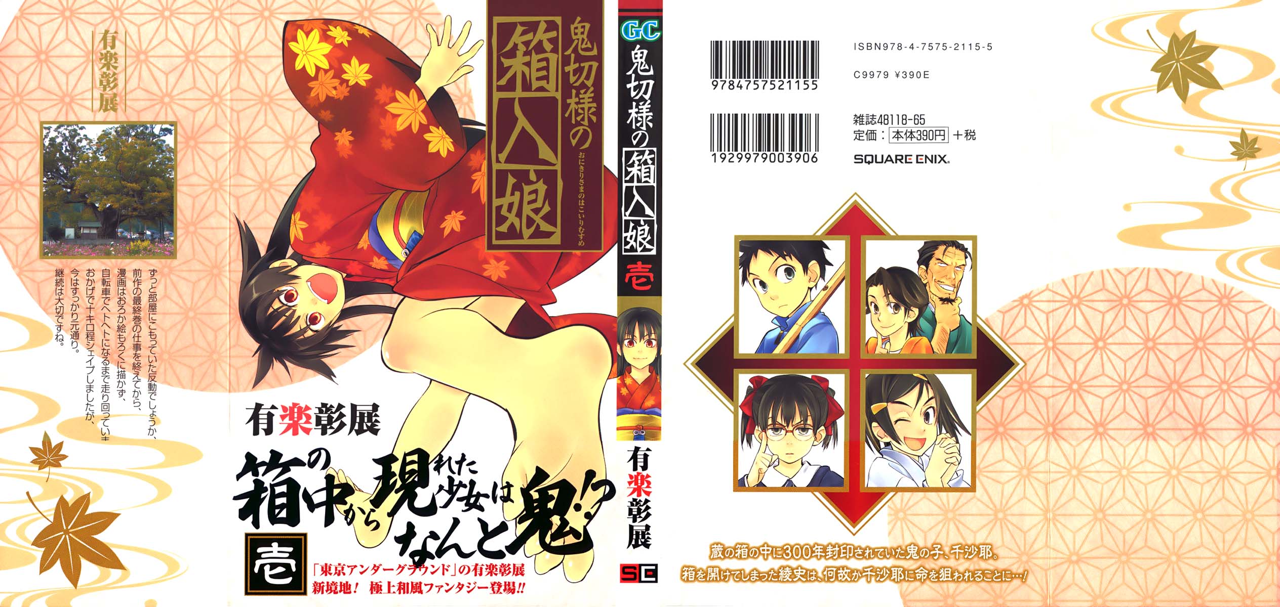 Onikirisama no Hakoirimusume 第4页