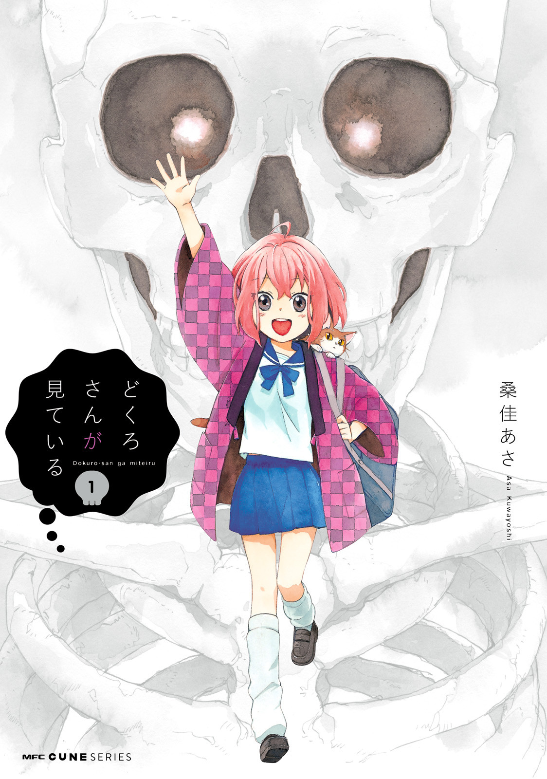 Dokuro-san ga Miteiru 第1页