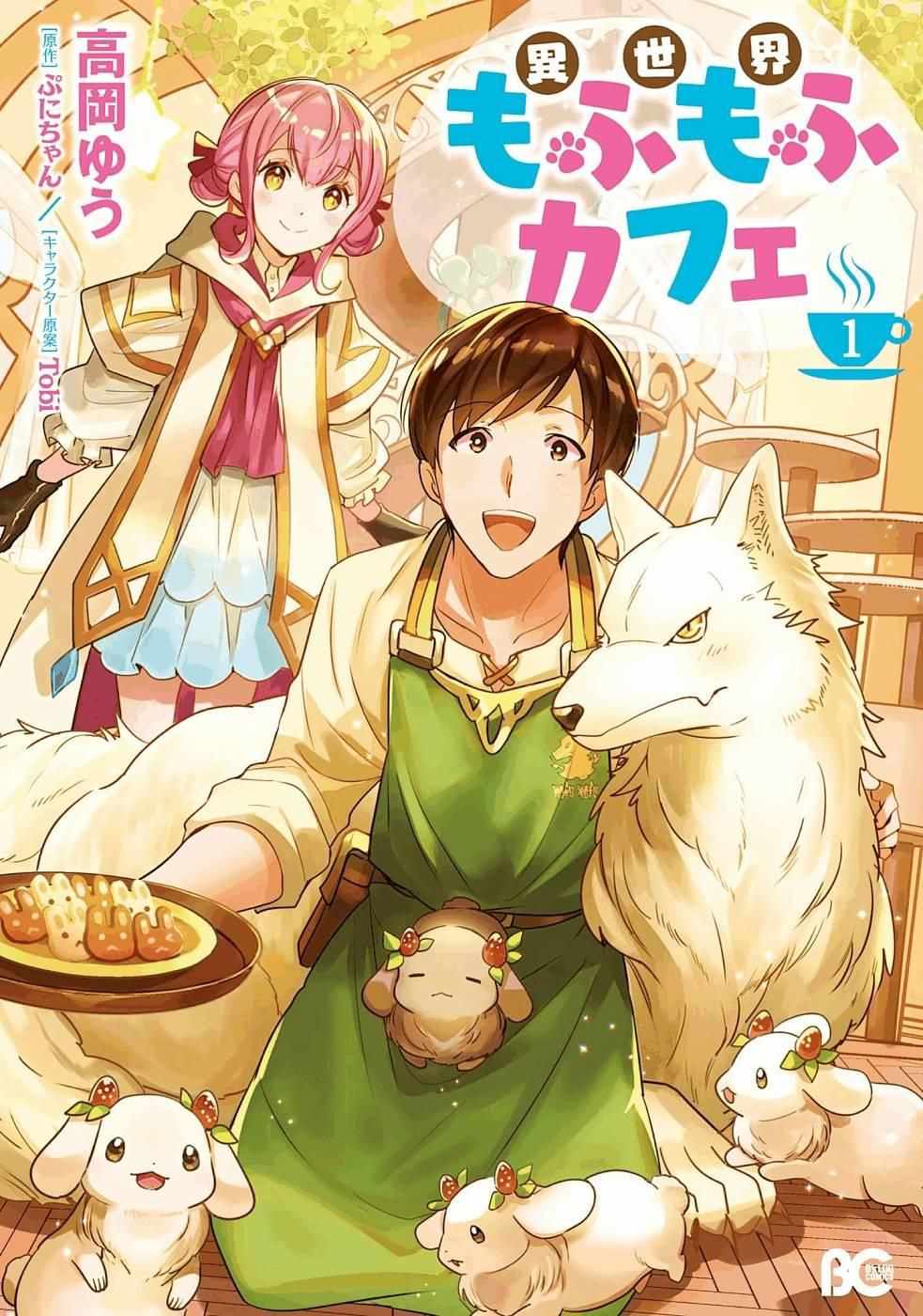Isekai Mofumofu Café 第3页