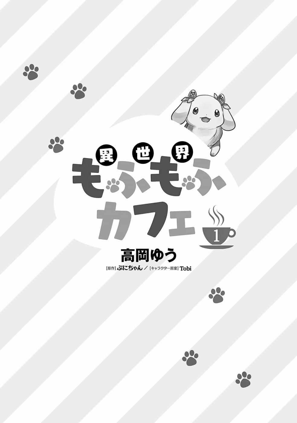 Isekai Mofumofu Café 第7页