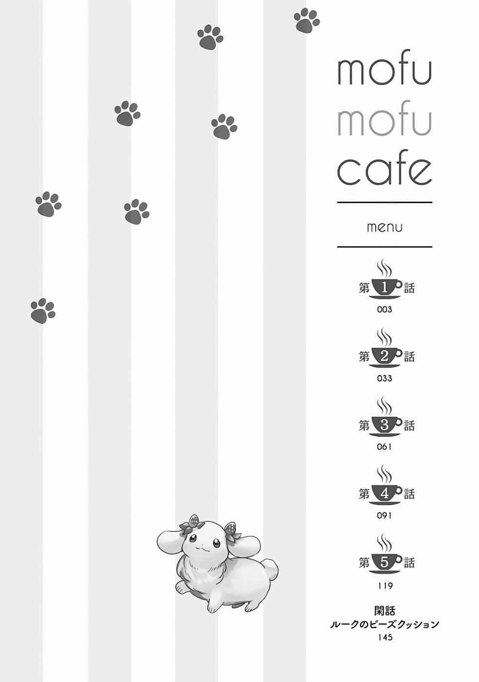Isekai Mofumofu Café 第8页