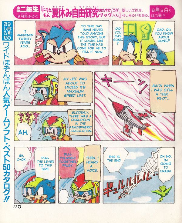 Sonic the Hedgehog At Last, We Learn the Truth About Sonic!! 第4页