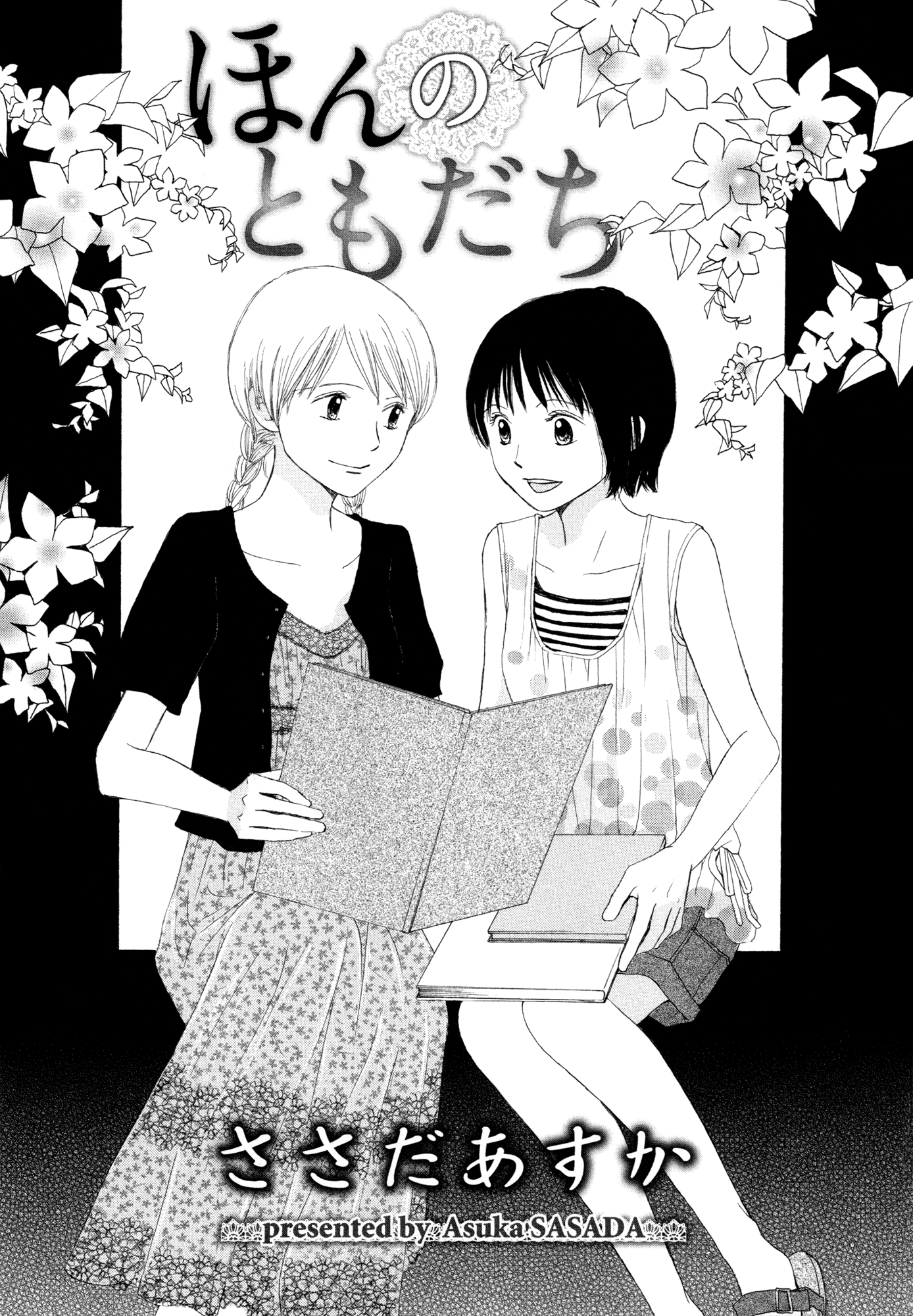 Fuwa Fuwa no Kimochi Hon no Tomodachi 第1页