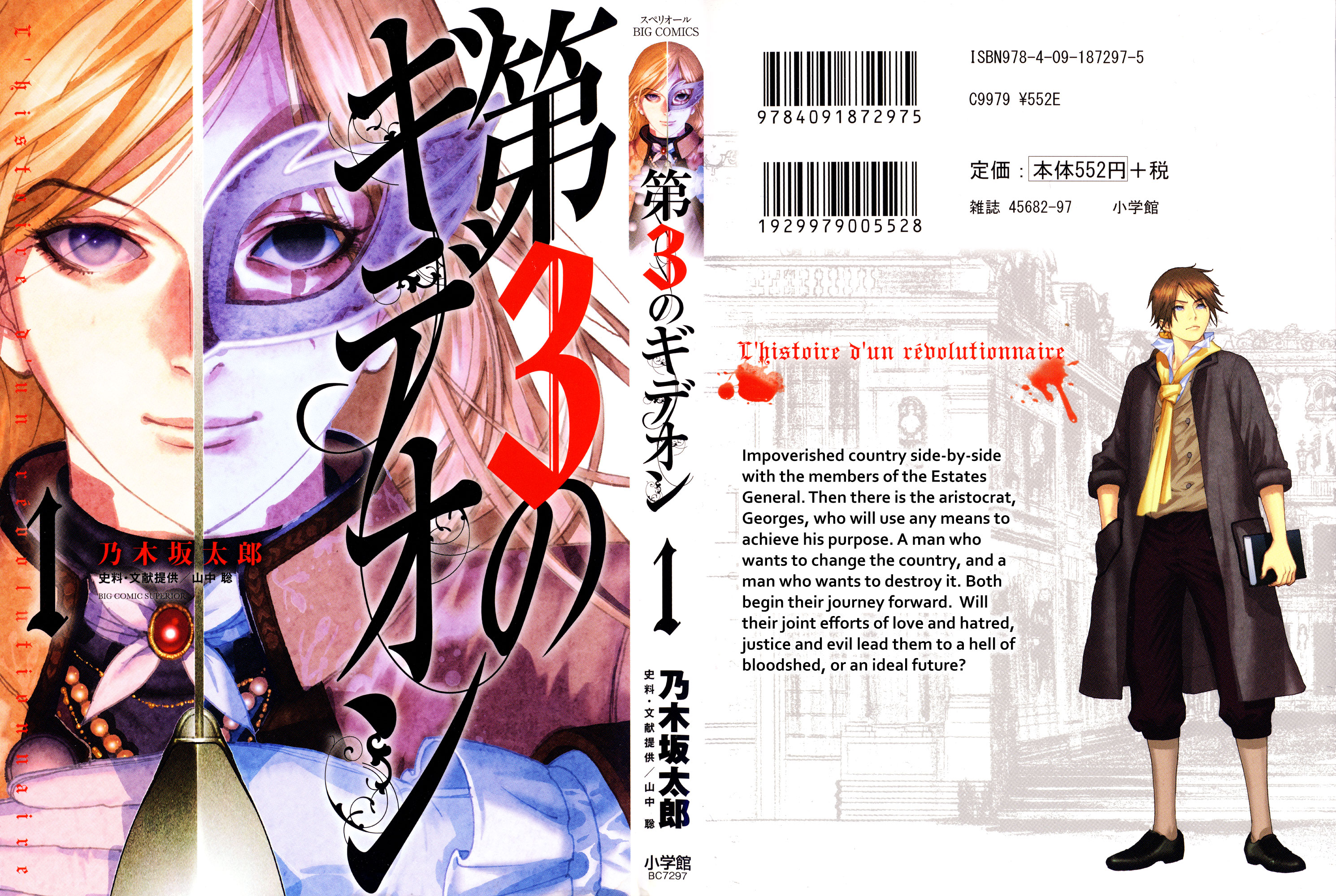 Dai-3 no Gideon 第1页