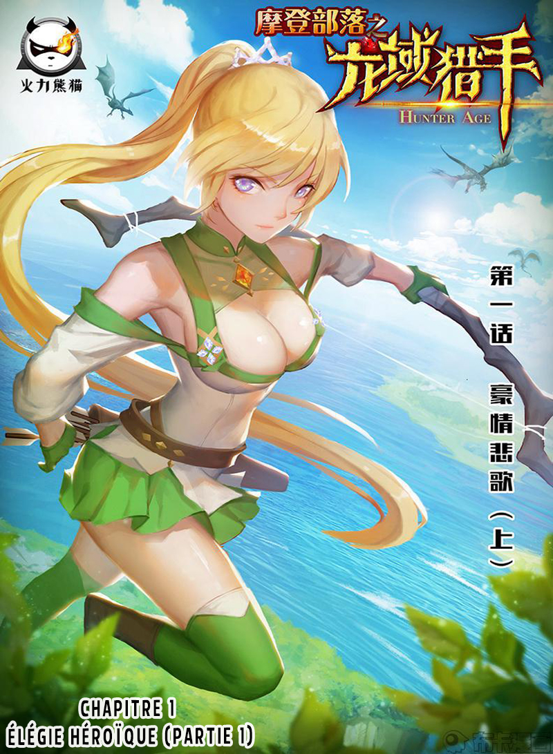 Hunter Age élégie héroïque (Partie 1) 第2页