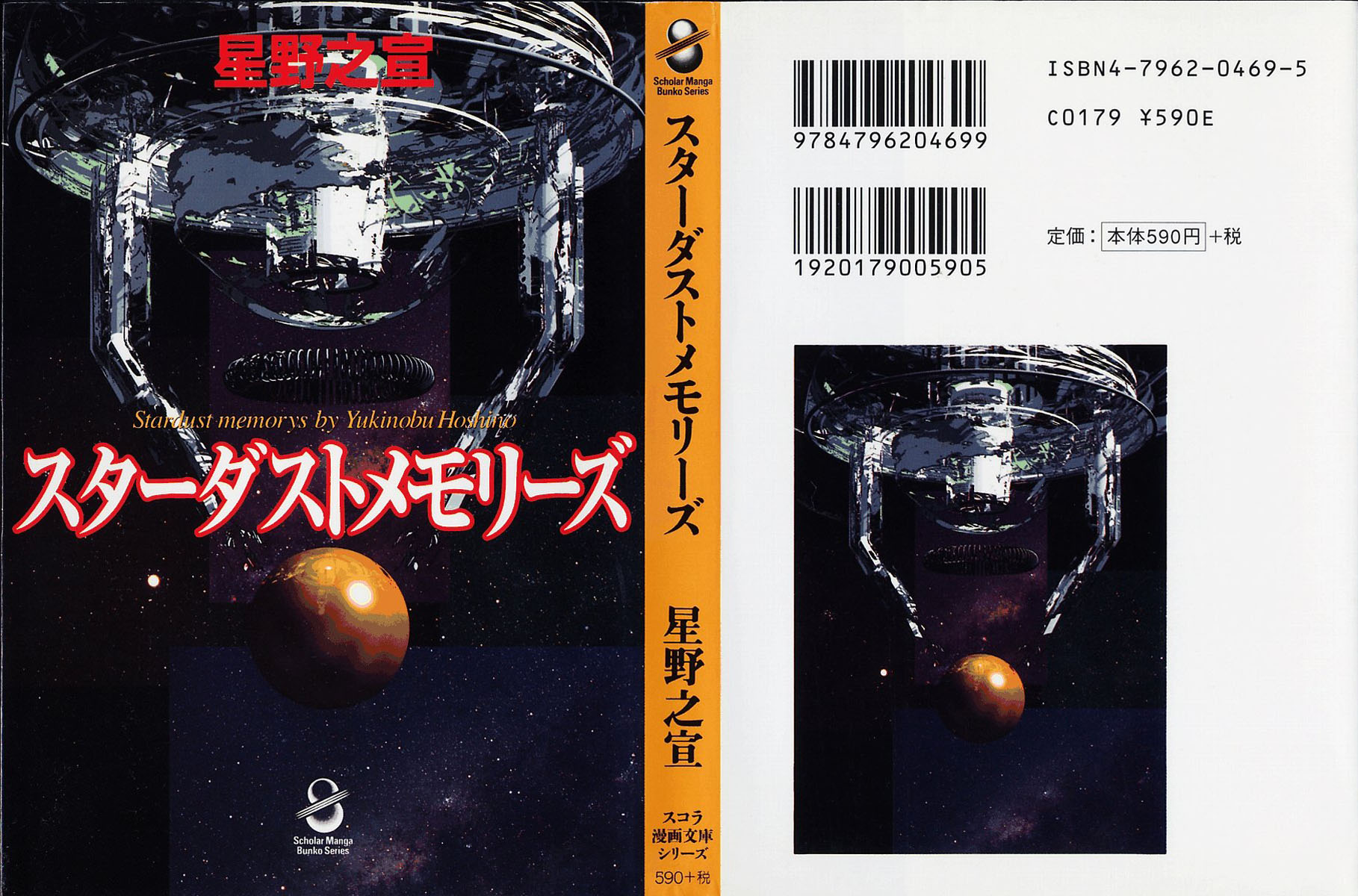 Stardust Memories Le voyage du poète 第2页