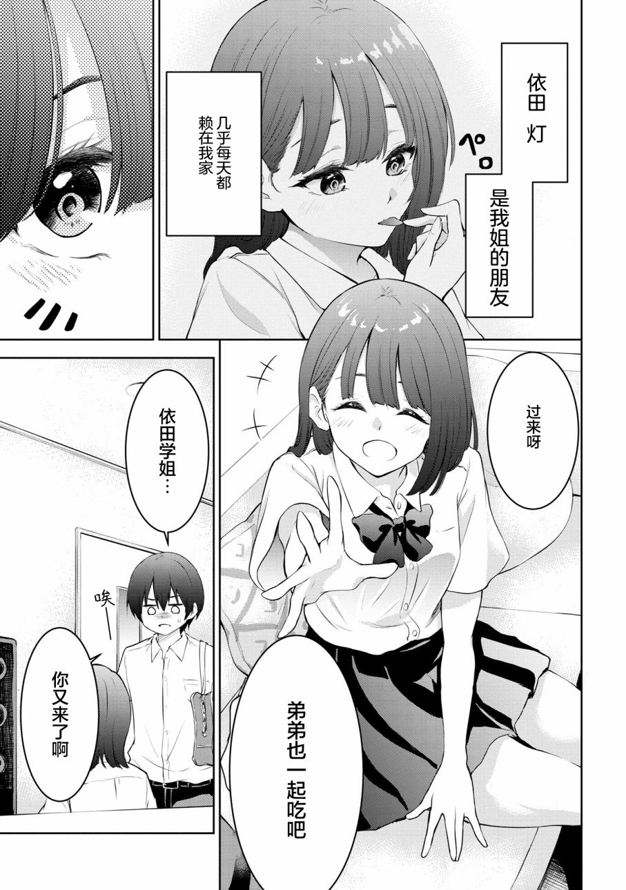 Kyou mo Kitansu ka, Yoda-senpai. 第3页