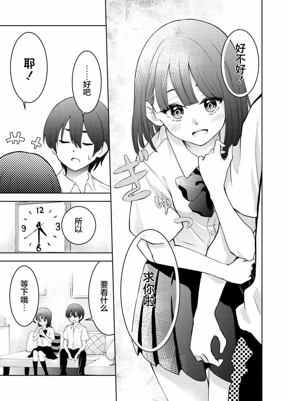 Kyou mo Kitansu ka, Yoda-senpai. 第5页