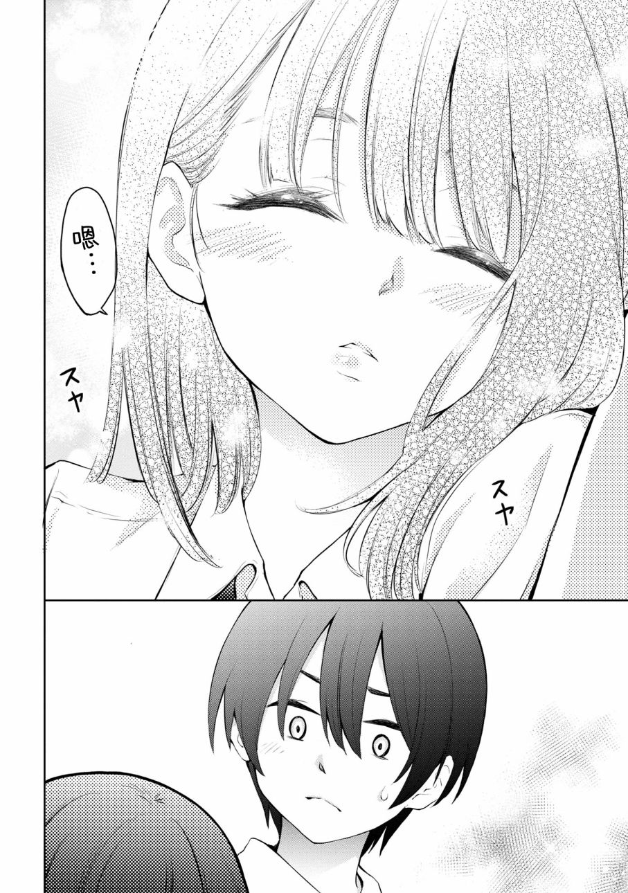 Kyou mo Kitansu ka, Yoda-senpai. 第8页