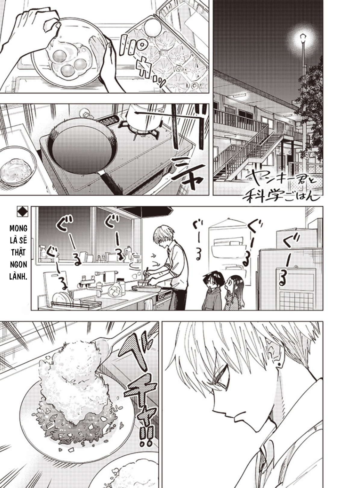 Yankee-kun to Kagaku Gohan Karaage chiên dầu lạnh 第1页
