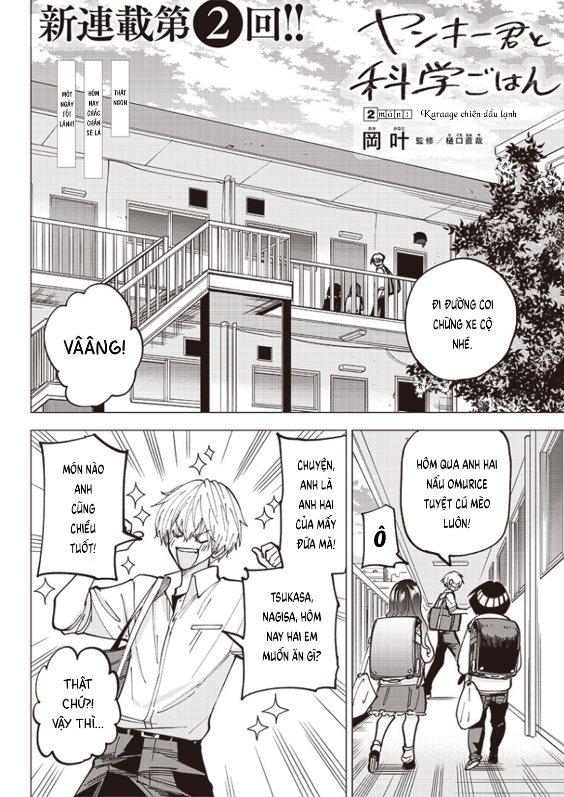 Yankee-kun to Kagaku Gohan Karaage chiên dầu lạnh 第4页