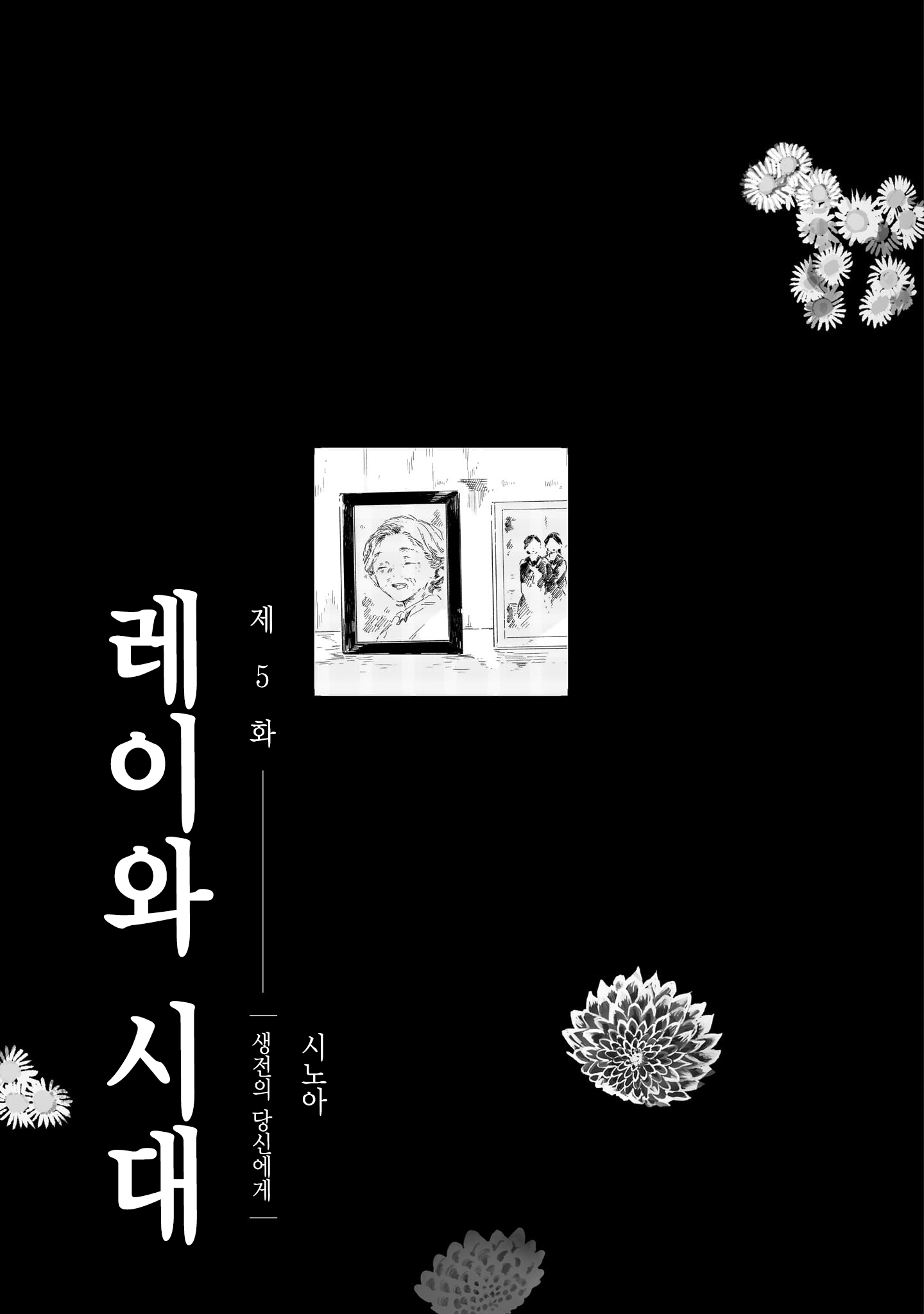 Gengou Yuri Anthology 생전의 당신에게 第1页