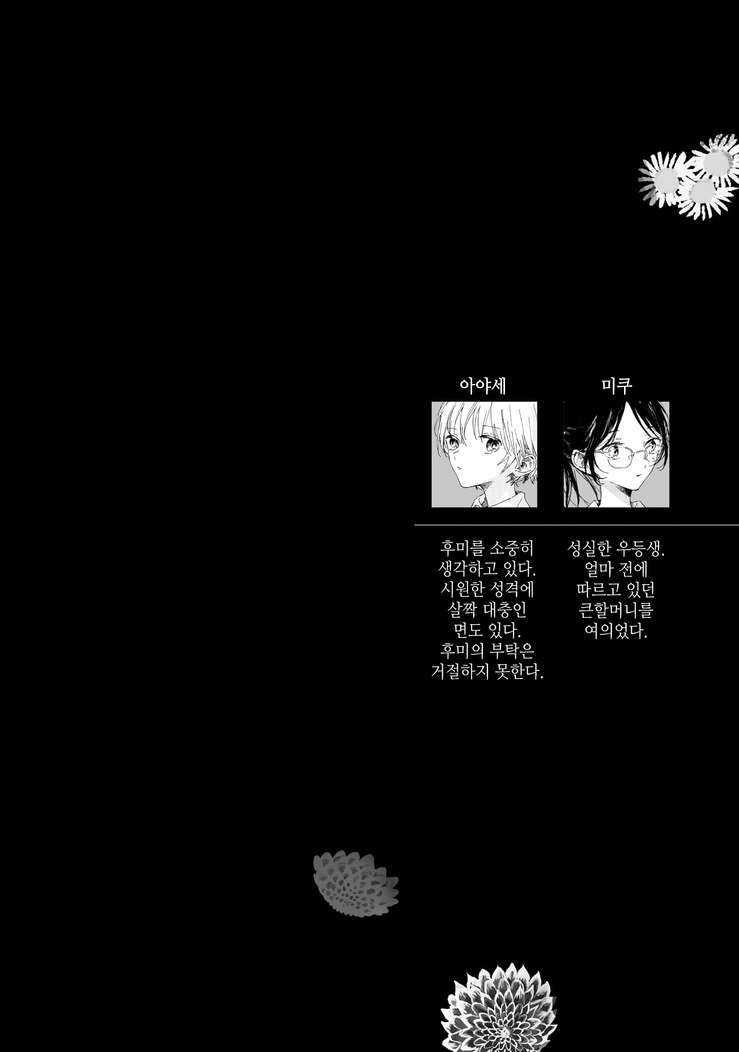 Gengou Yuri Anthology 생전의 당신에게 第2页