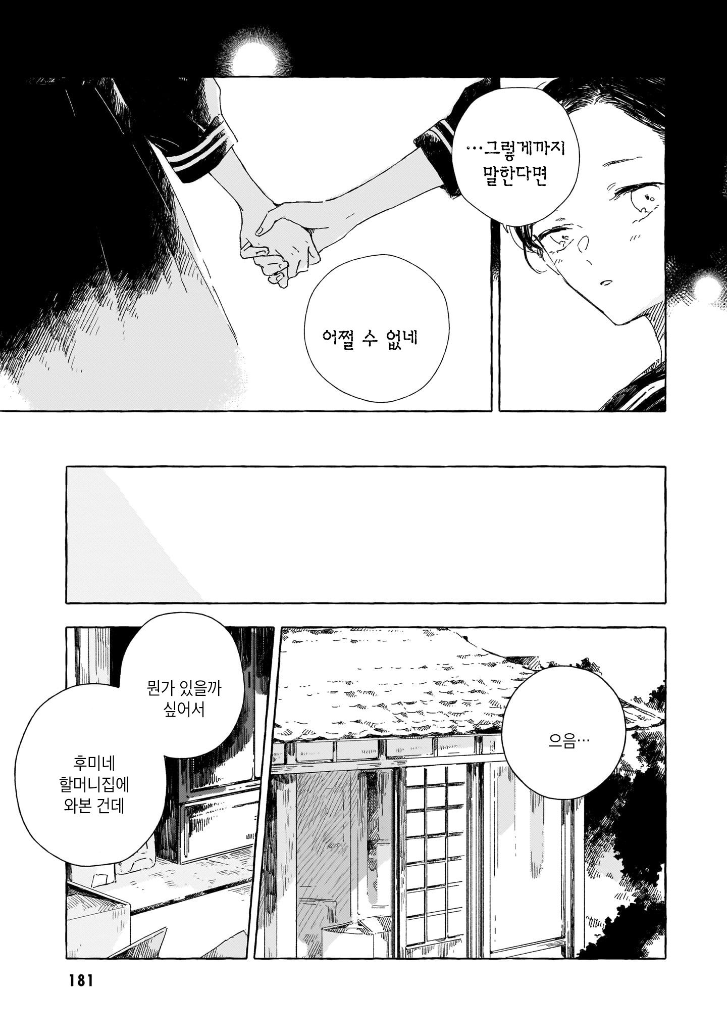 Gengou Yuri Anthology 생전의 당신에게 第11页