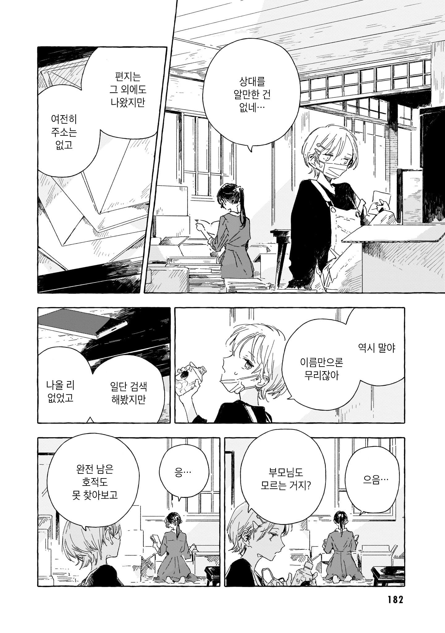 Gengou Yuri Anthology 생전의 당신에게 第12页