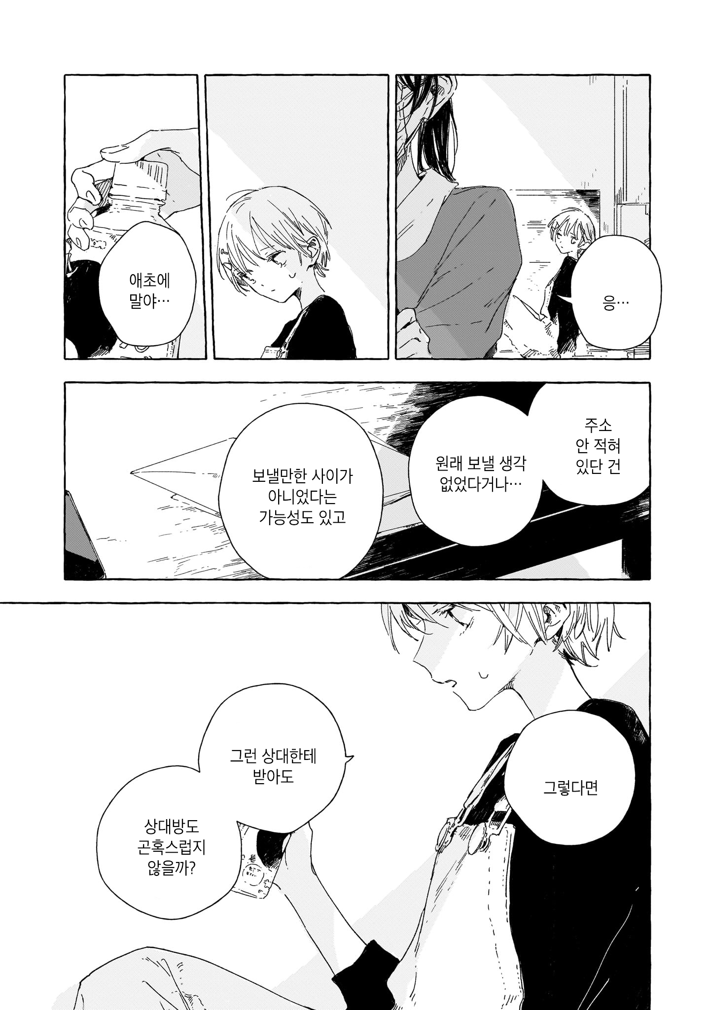 Gengou Yuri Anthology 생전의 당신에게 第13页
