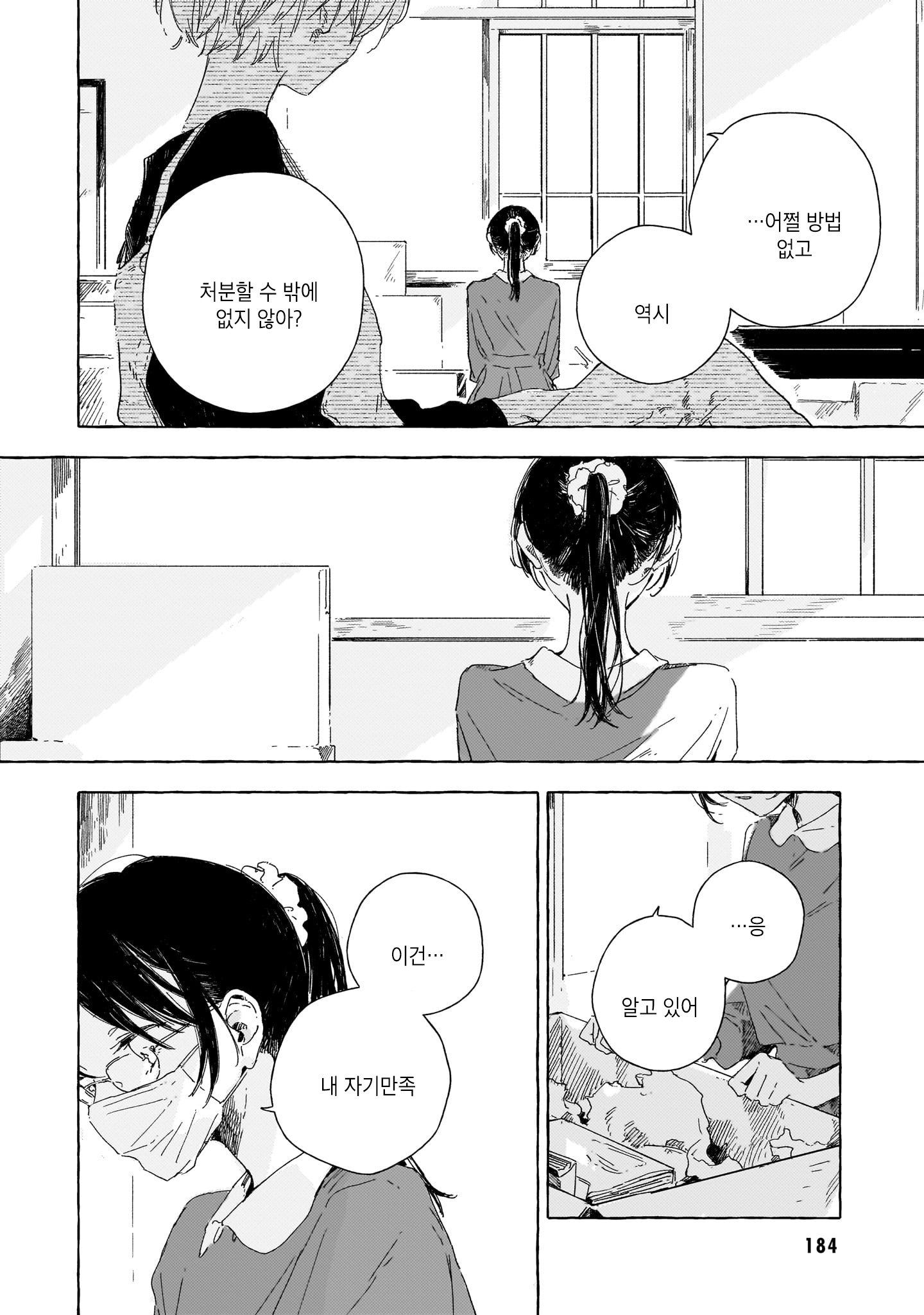 Gengou Yuri Anthology 생전의 당신에게 第14页