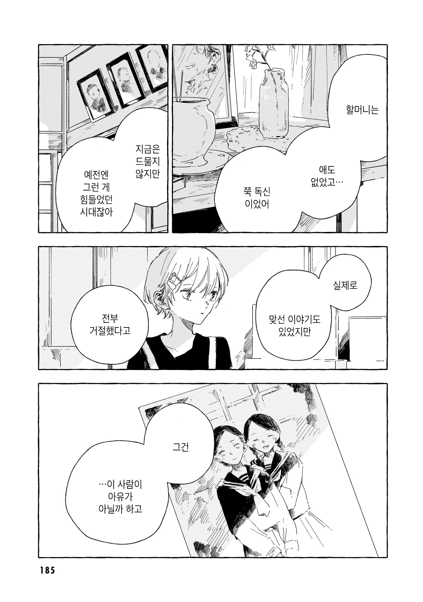 Gengou Yuri Anthology 생전의 당신에게 第15页
