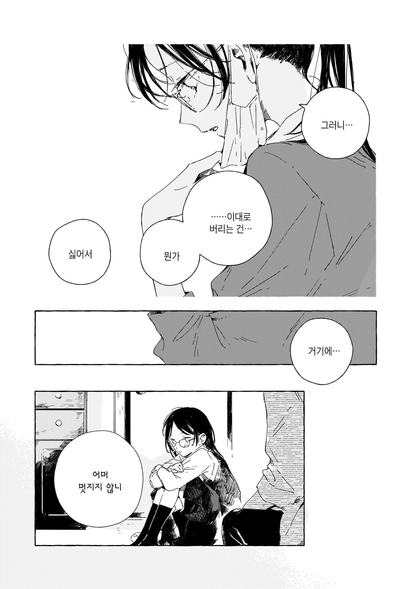 Gengou Yuri Anthology 생전의 당신에게 第16页
