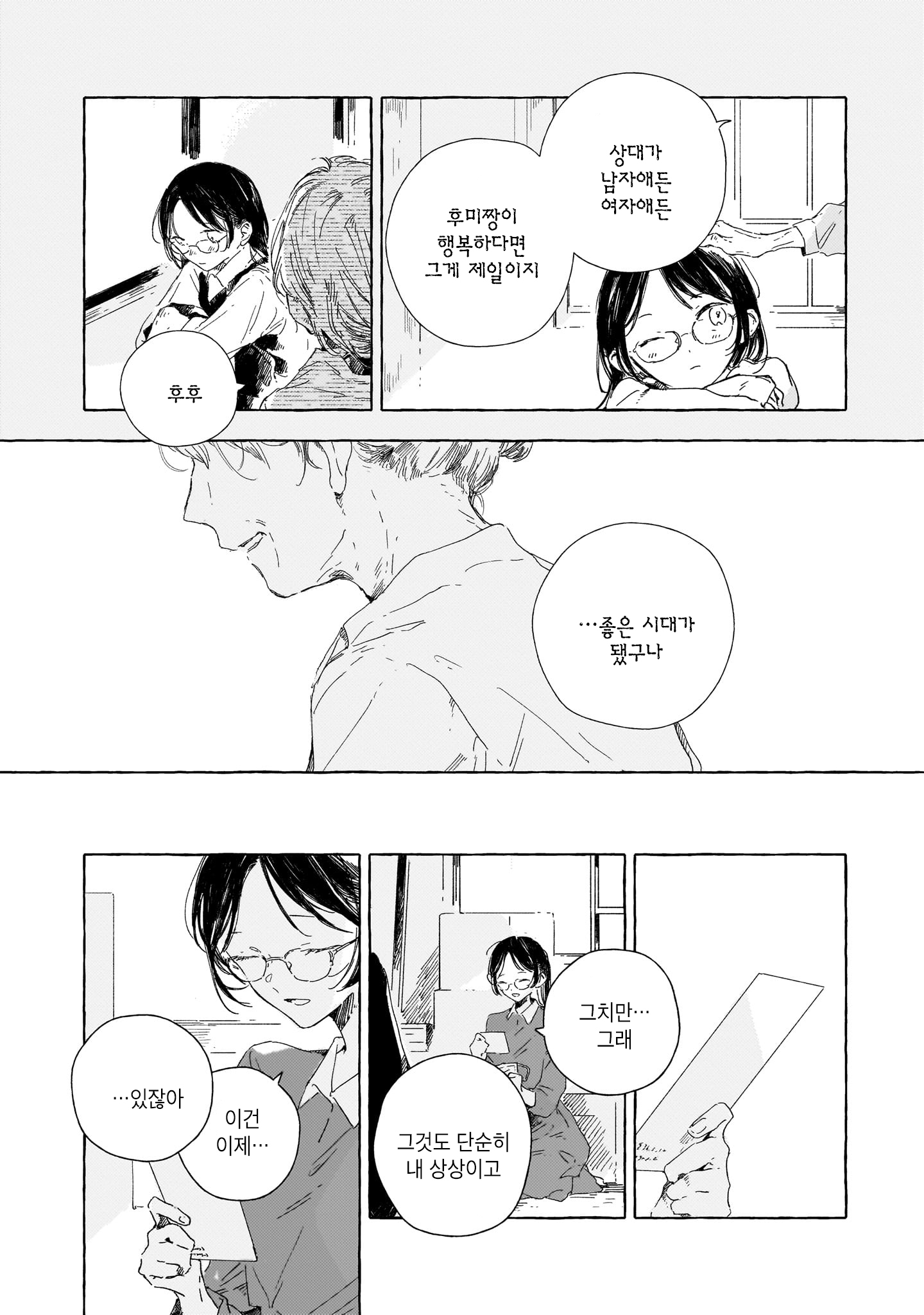 Gengou Yuri Anthology 생전의 당신에게 第17页