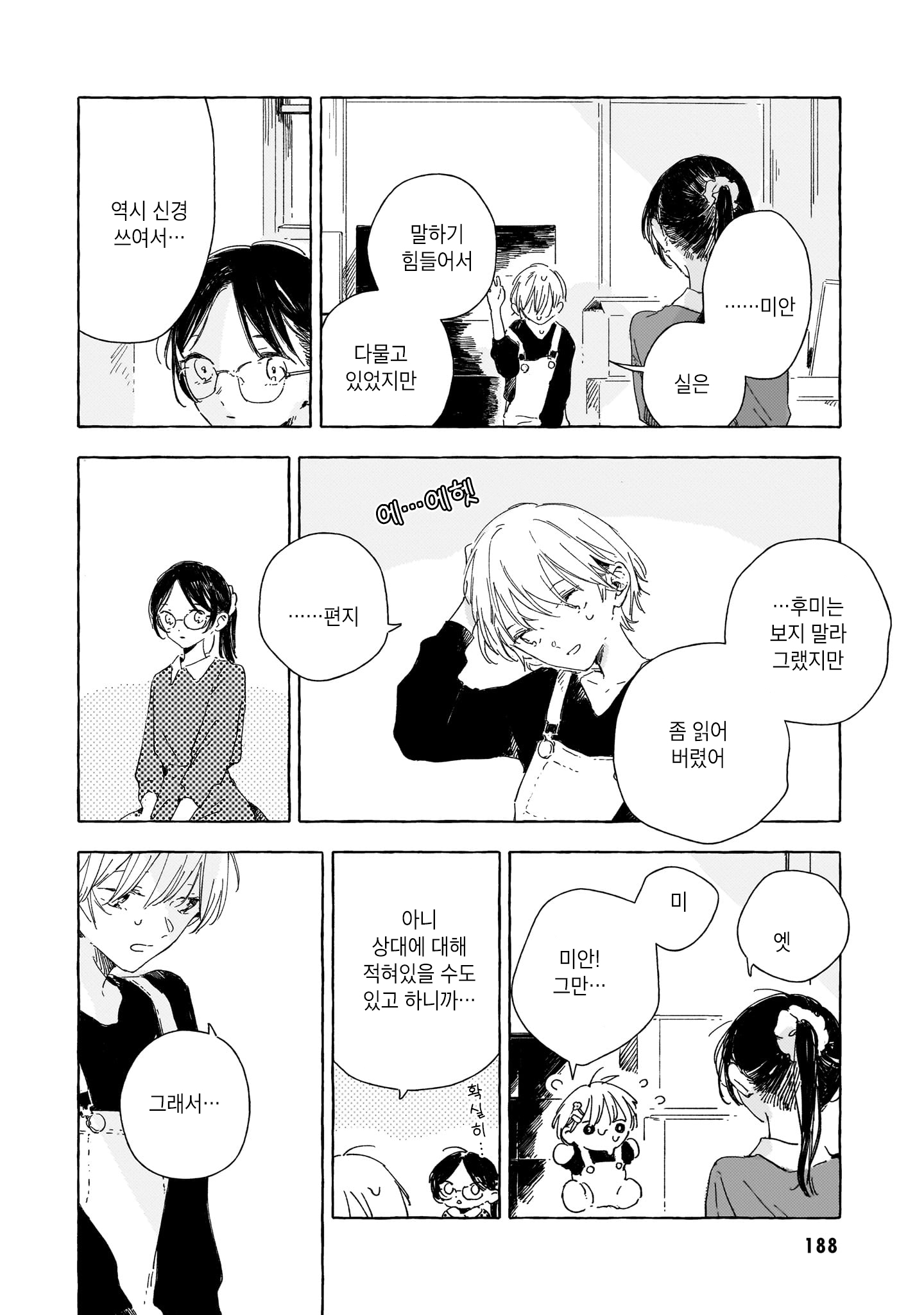 Gengou Yuri Anthology 생전의 당신에게 第18页