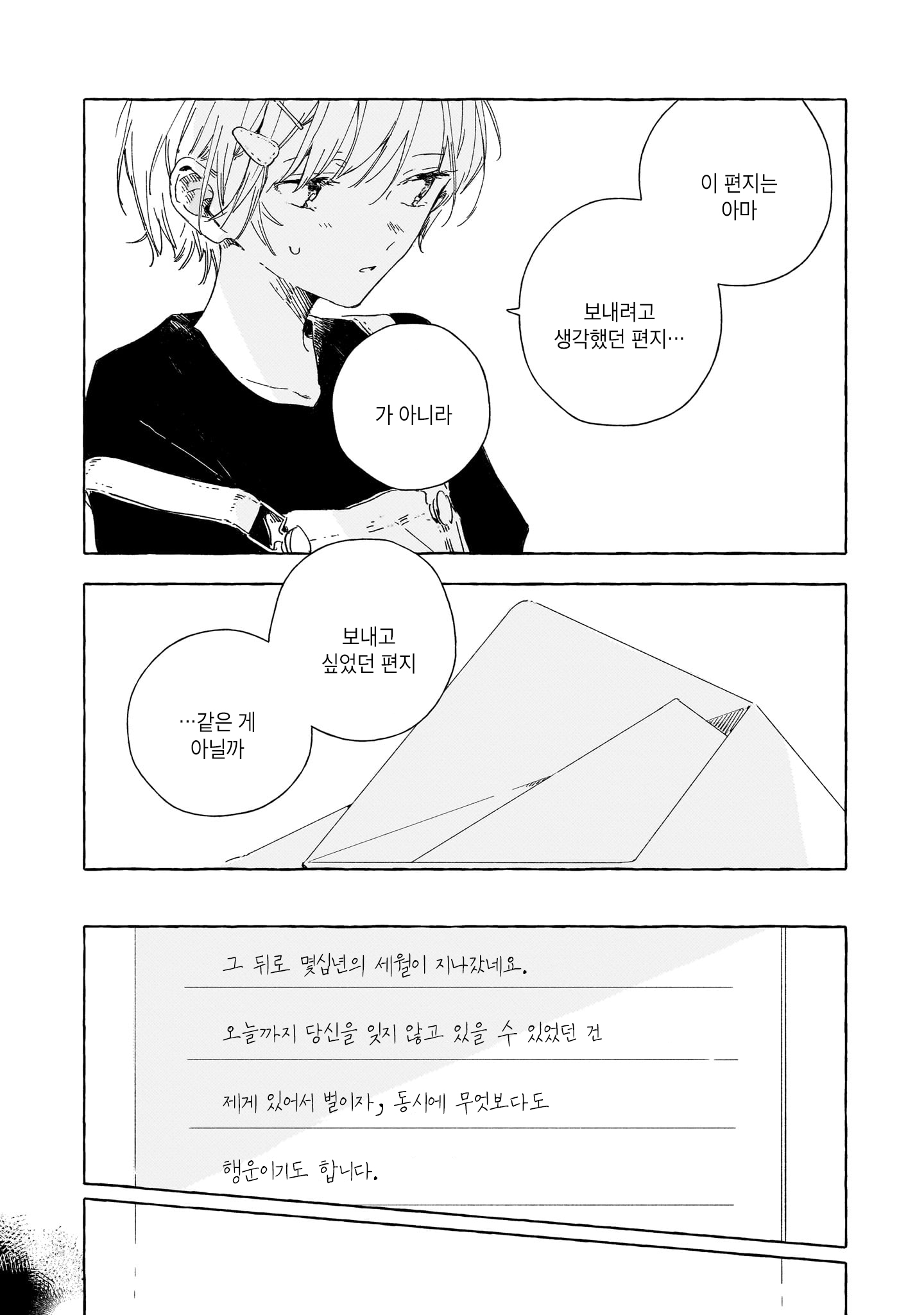 Gengou Yuri Anthology 생전의 당신에게 第19页
