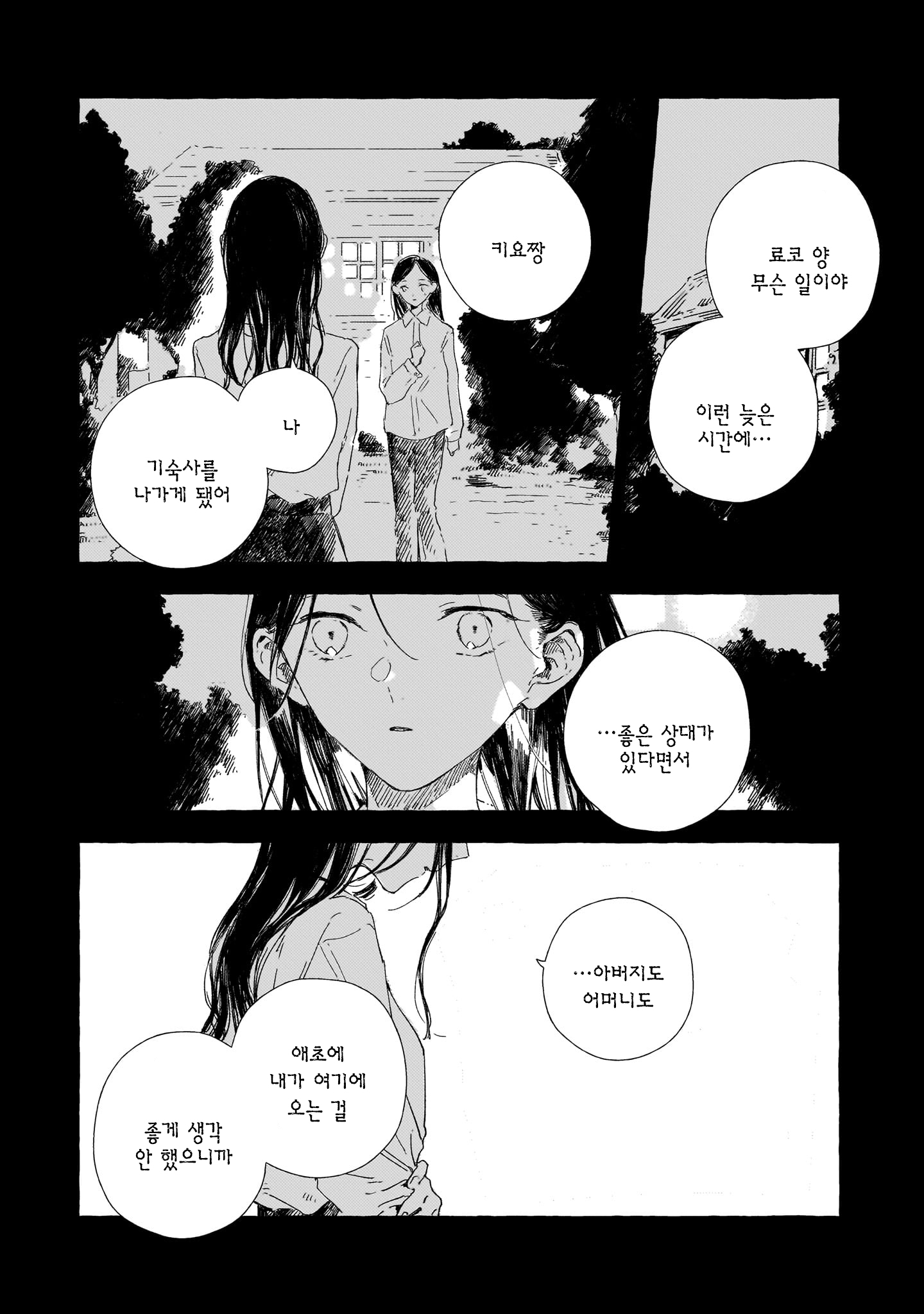 Gengou Yuri Anthology 생전의 당신에게 第20页