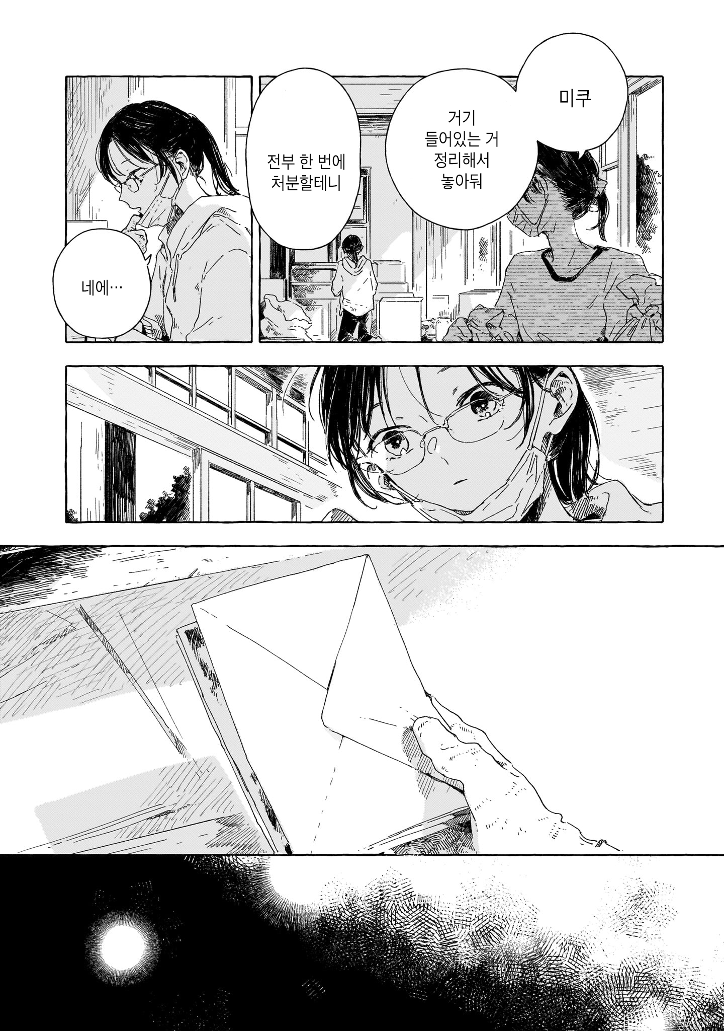 Gengou Yuri Anthology 생전의 당신에게 第3页