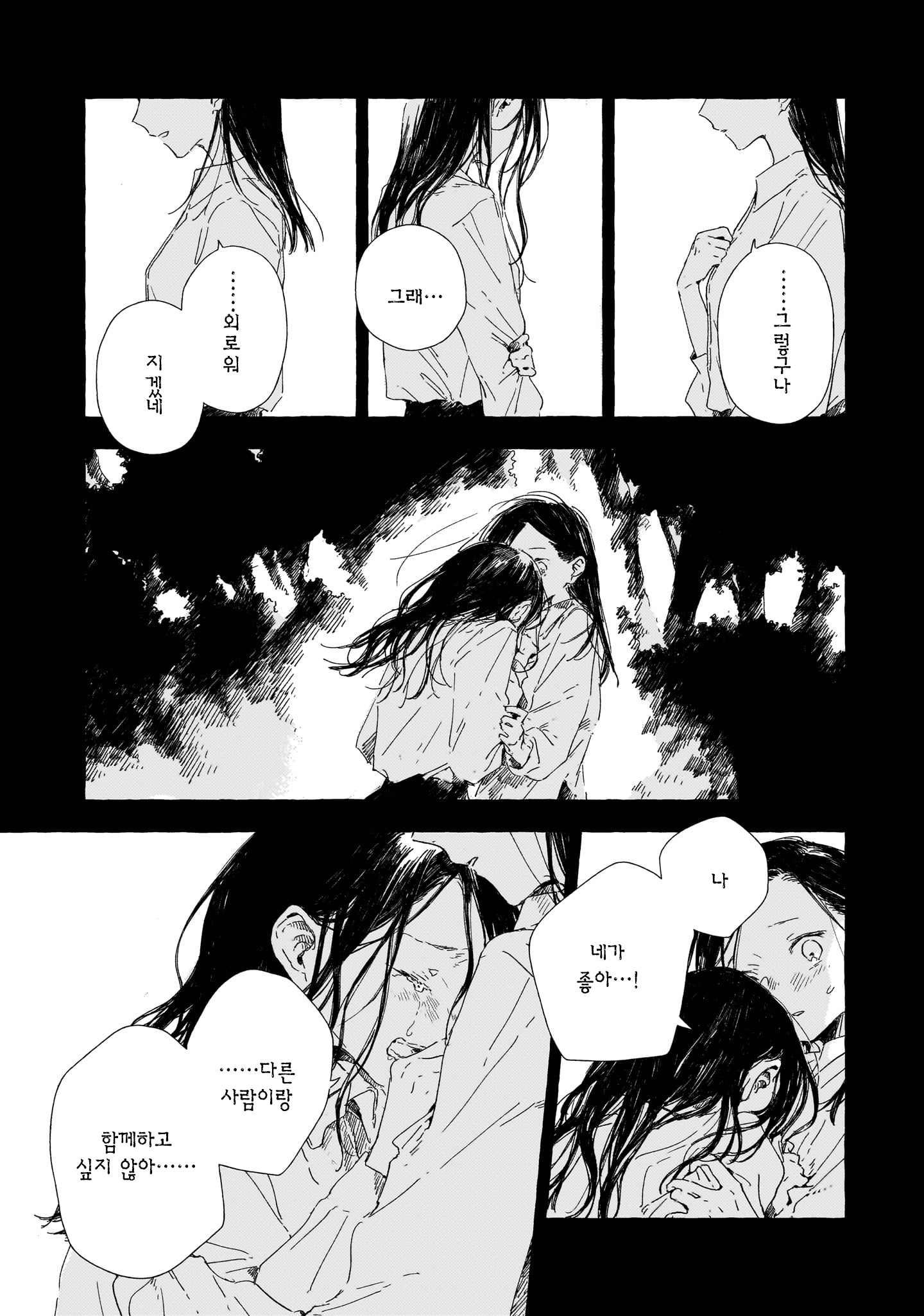 Gengou Yuri Anthology 생전의 당신에게 第21页