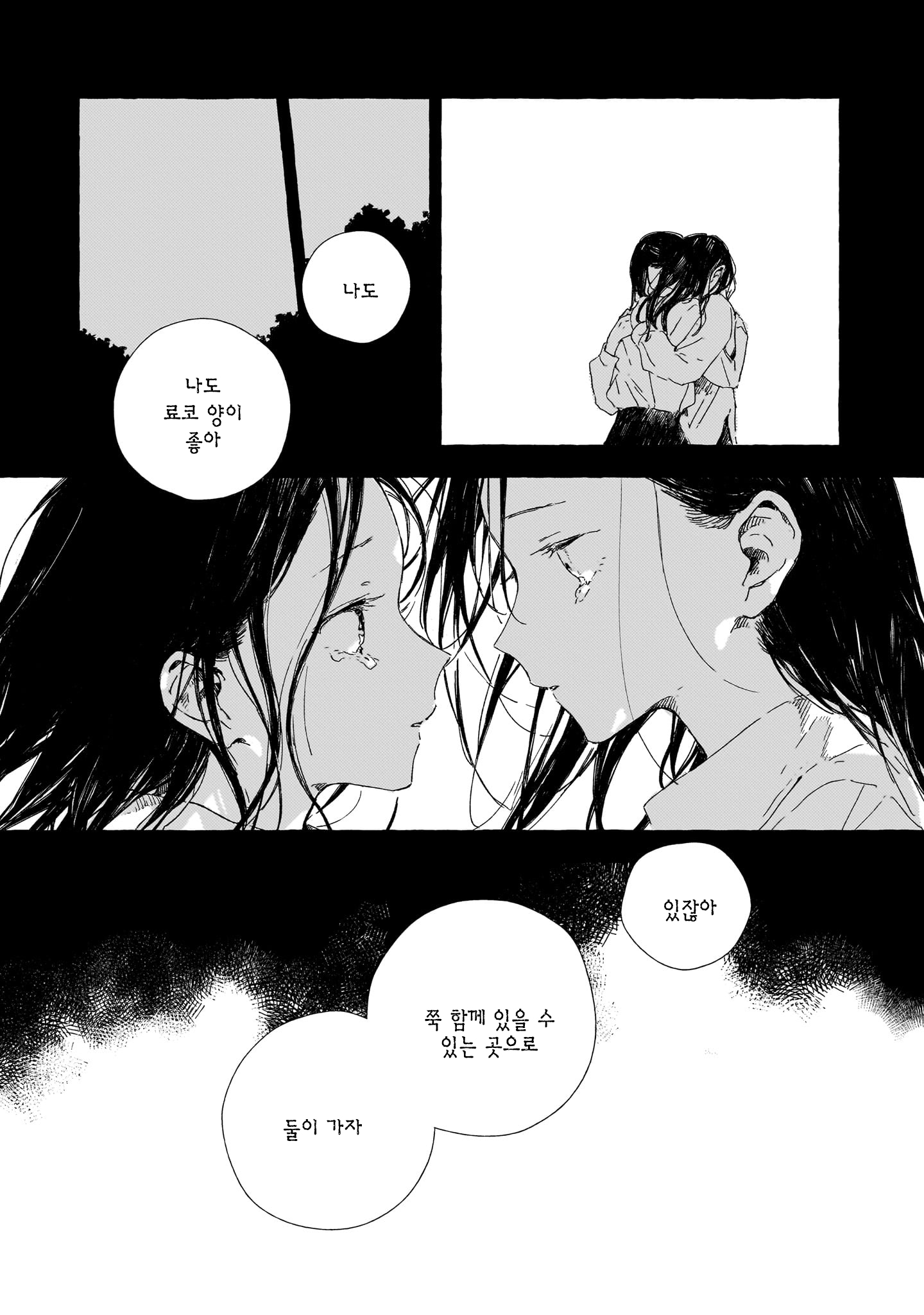 Gengou Yuri Anthology 생전의 당신에게 第22页