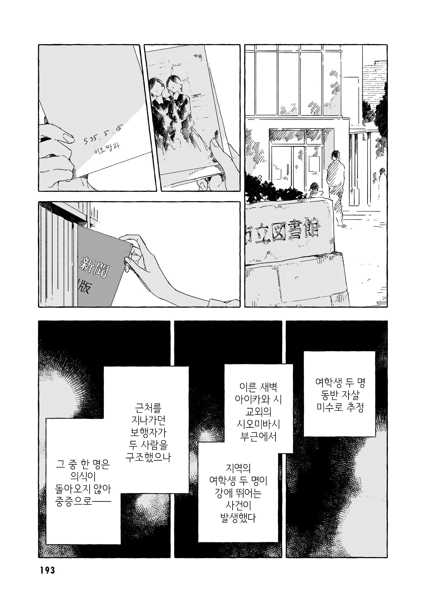 Gengou Yuri Anthology 생전의 당신에게 第23页