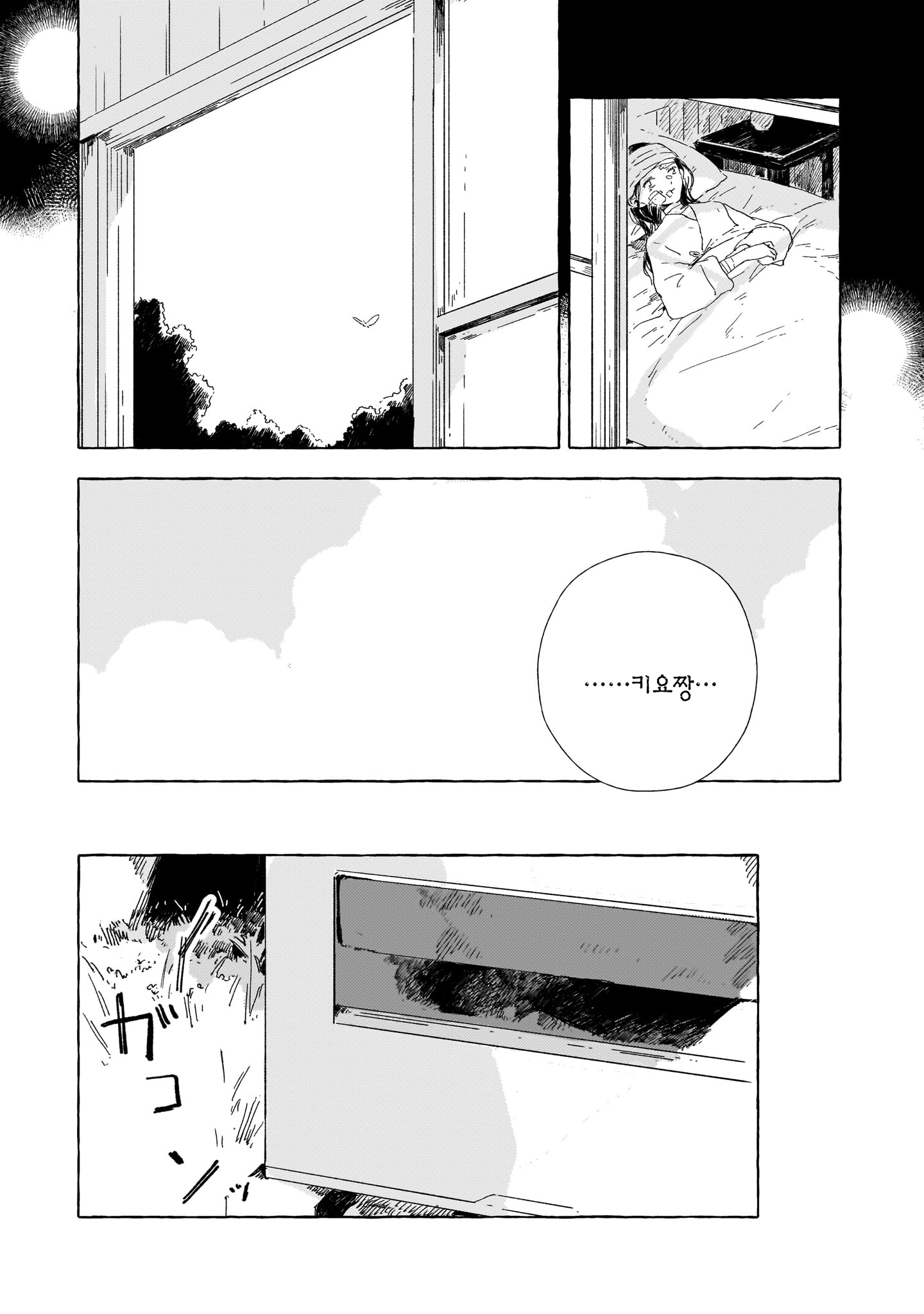 Gengou Yuri Anthology 생전의 당신에게 第24页