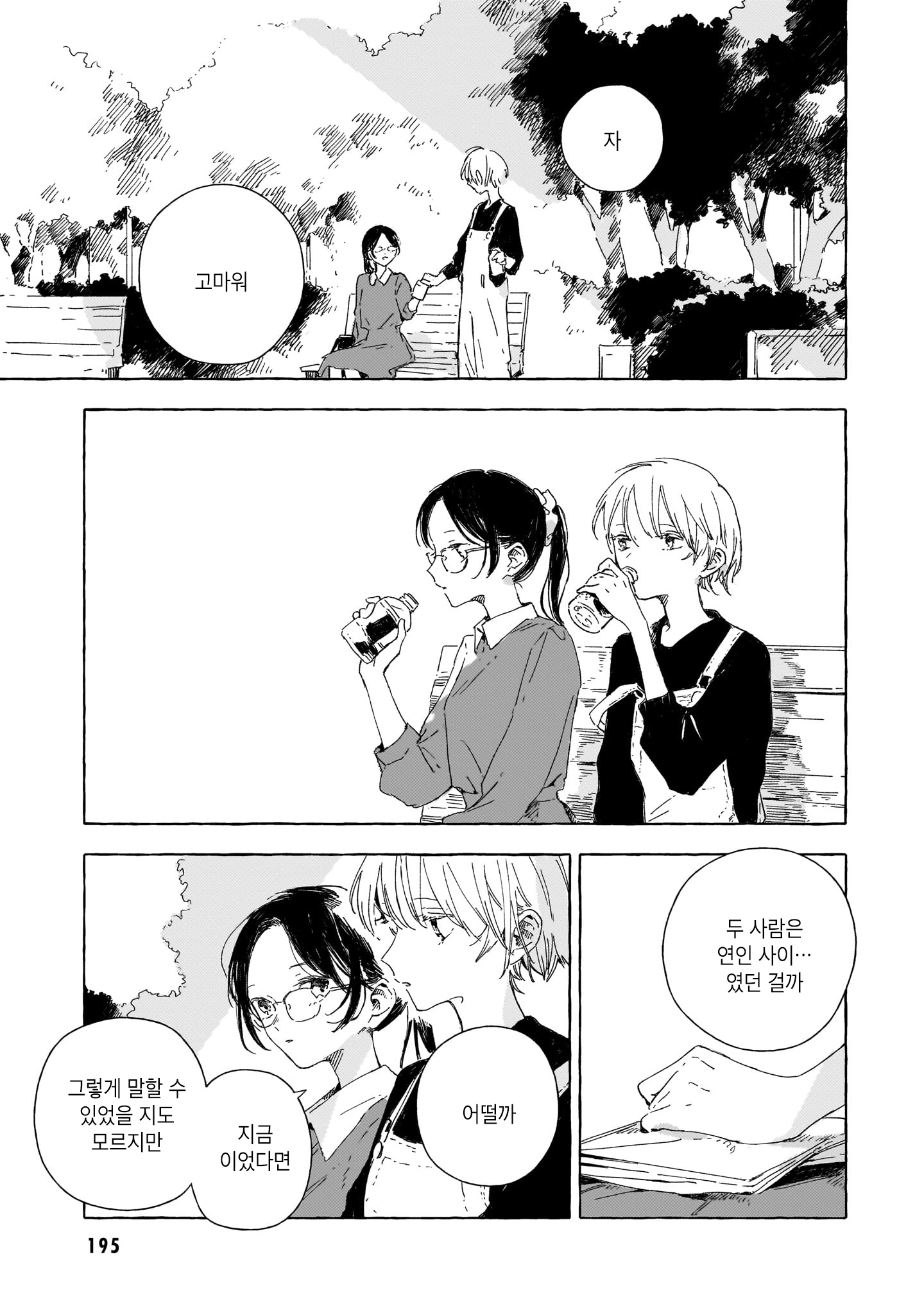 Gengou Yuri Anthology 생전의 당신에게 第25页