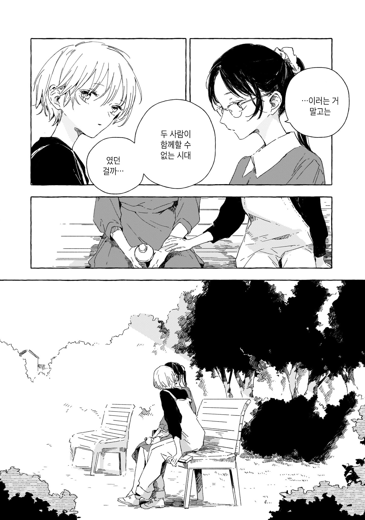 Gengou Yuri Anthology 생전의 당신에게 第26页