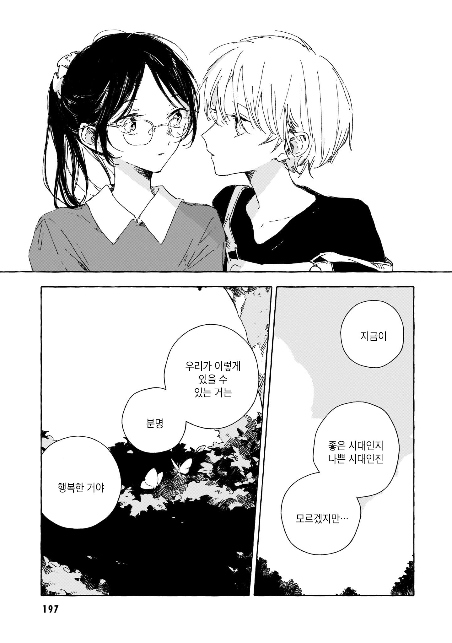 Gengou Yuri Anthology 생전의 당신에게 第27页